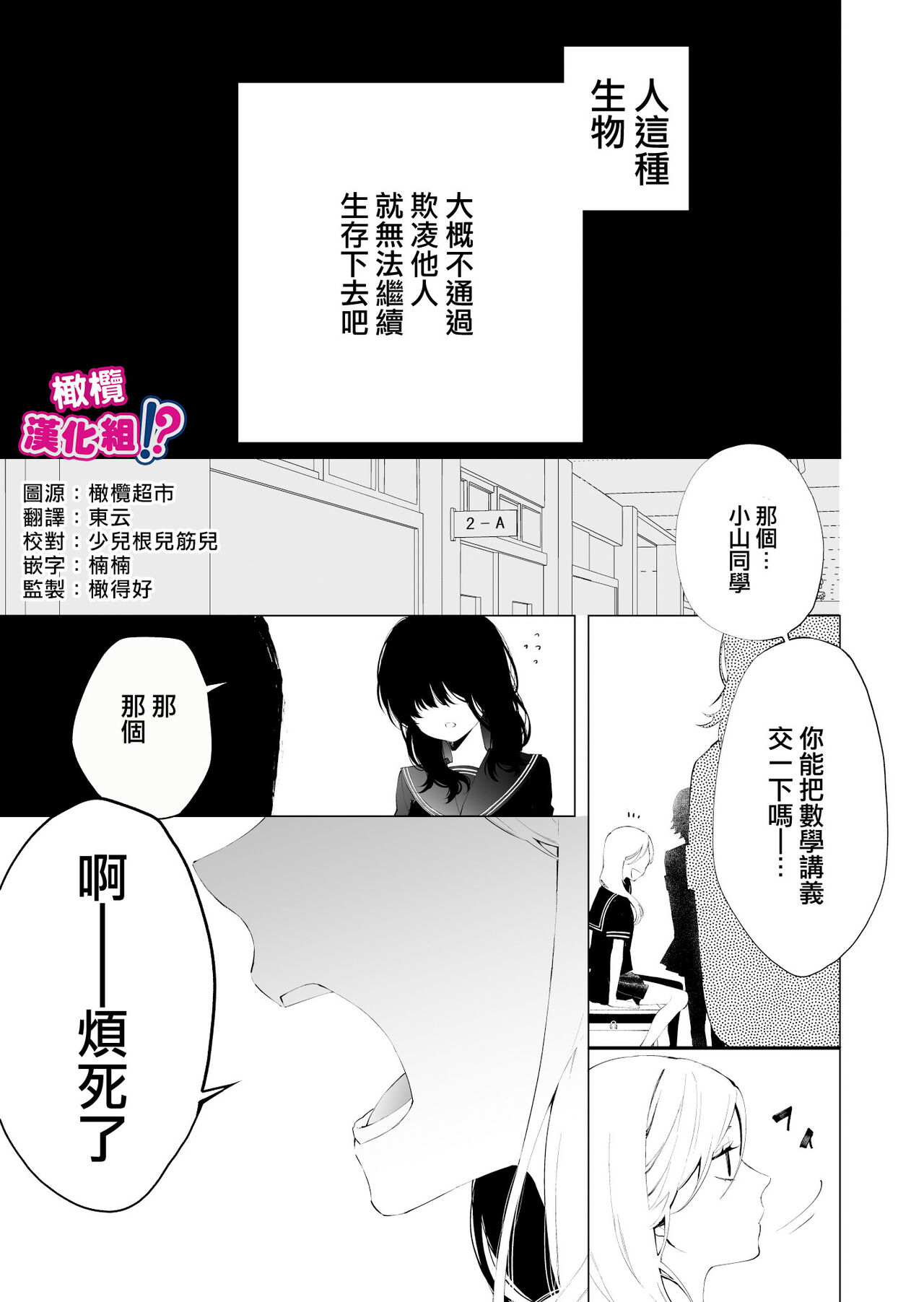 Ijiwaru. | 坏心眼 page 3 full