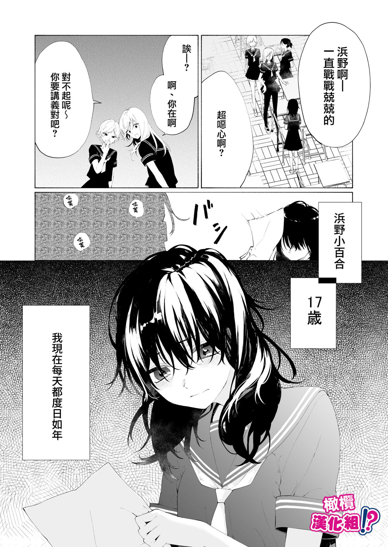 Ijiwaru. | 坏心眼 page 4 full