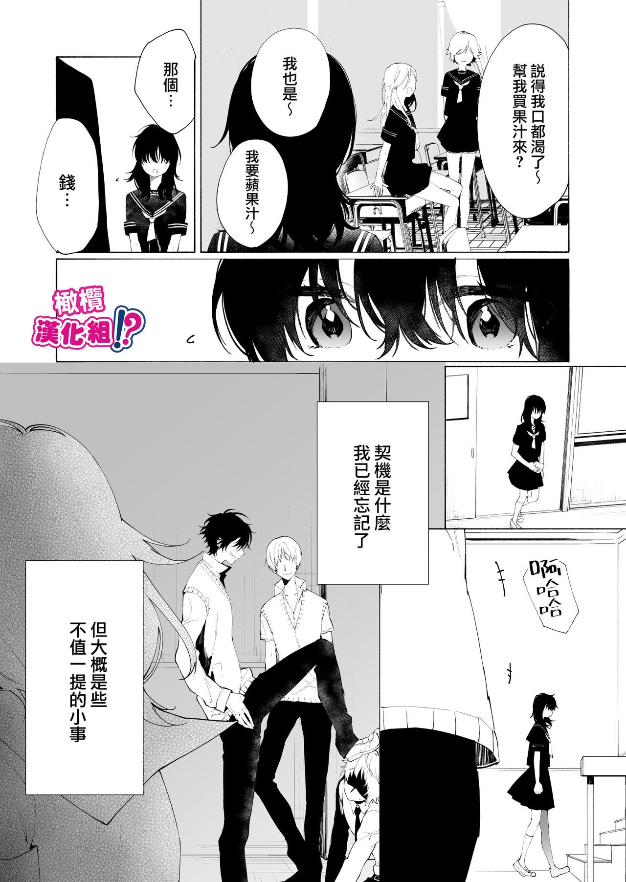 Ijiwaru. | 坏心眼 page 5 full