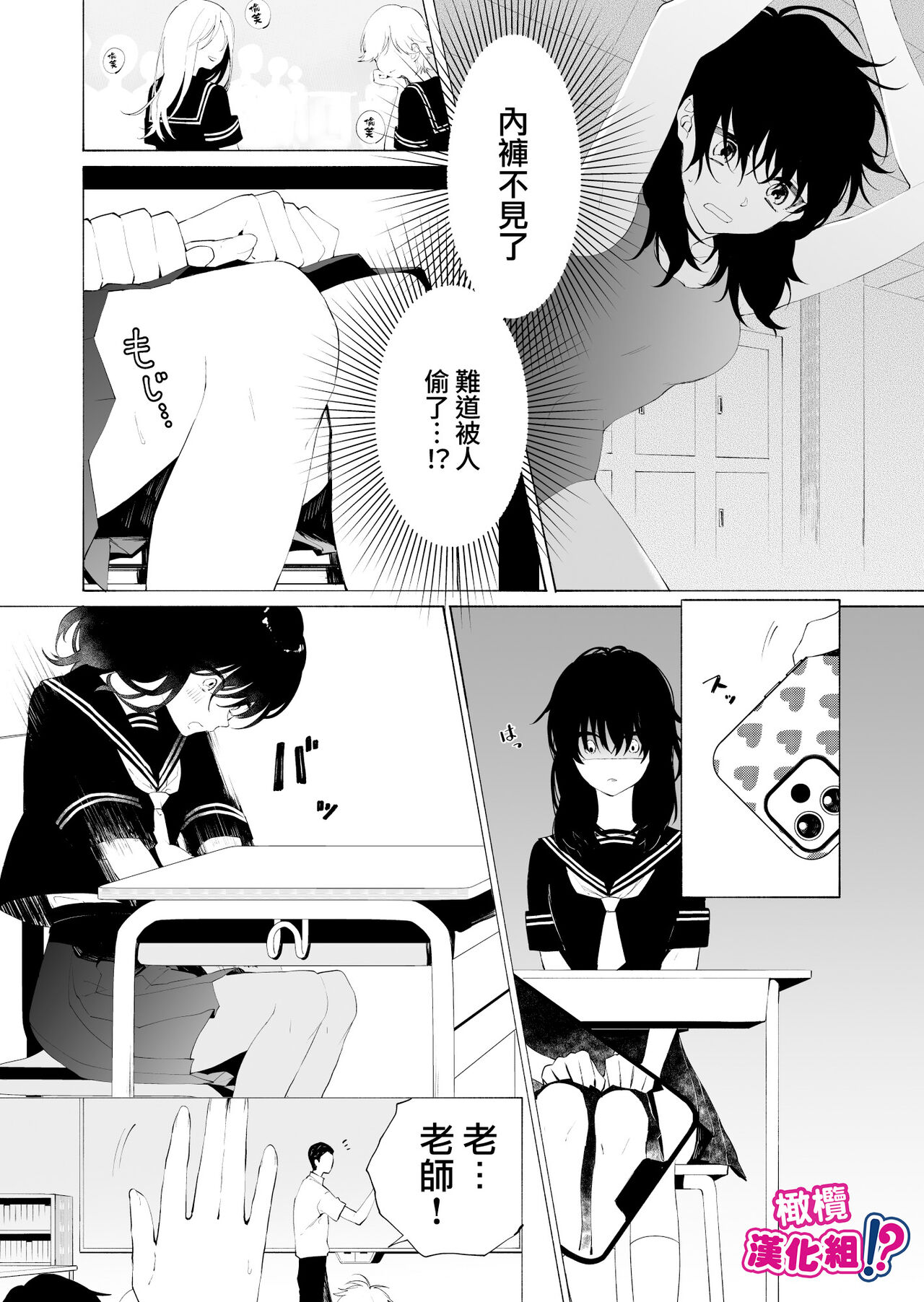 Ijiwaru. | 坏心眼 page 7 full