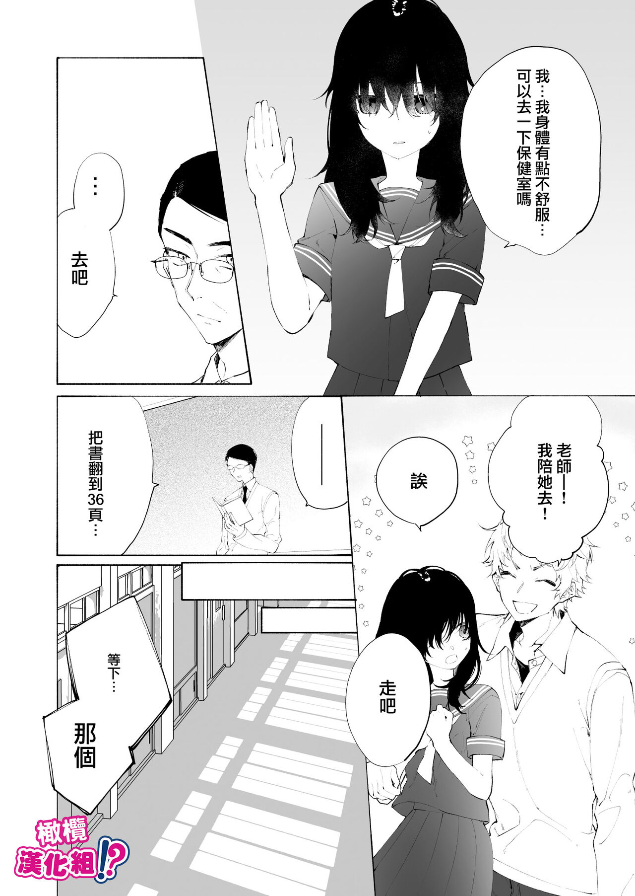 Ijiwaru. | 坏心眼 page 8 full