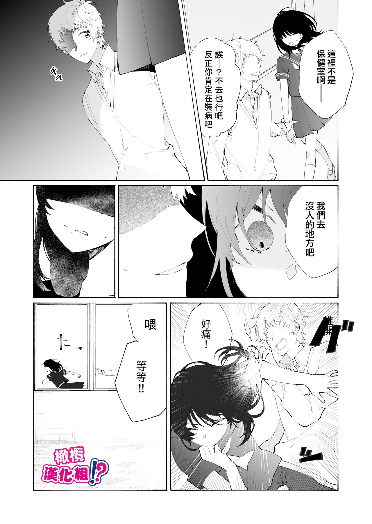 Ijiwaru. | 坏心眼 page 9 full