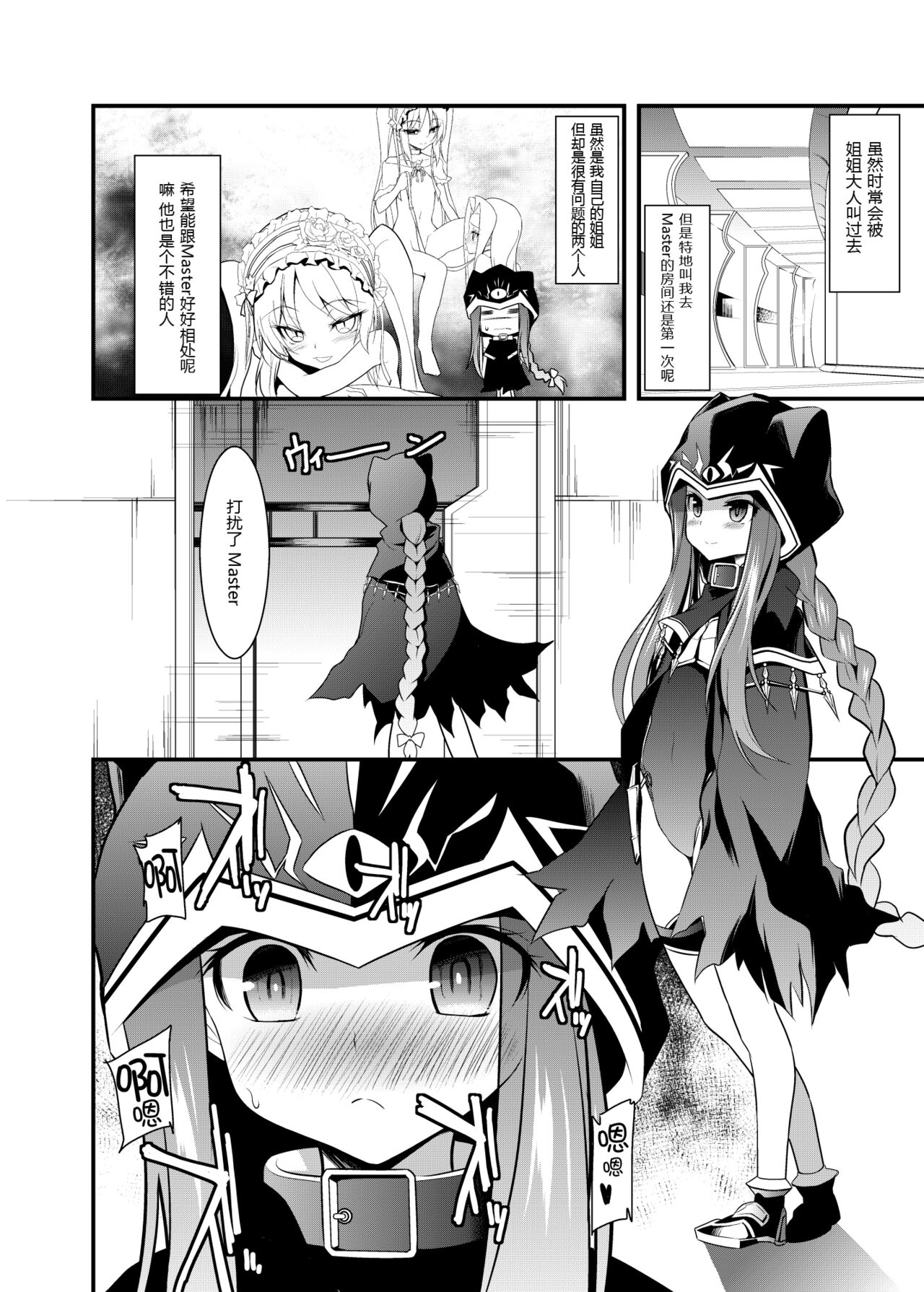 Ana-chan o Ijimeru Dildo to Shite Stheno-sama ni Tsukushimasu page 4 full