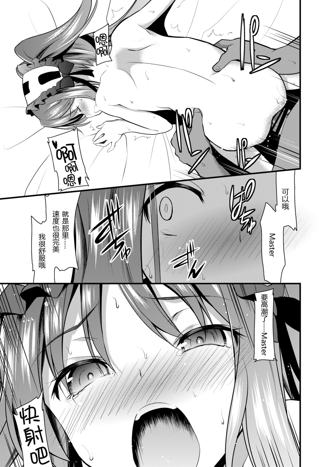 Ana-chan o Ijimeru Dildo to Shite Stheno-sama ni Tsukushimasu page 9 full