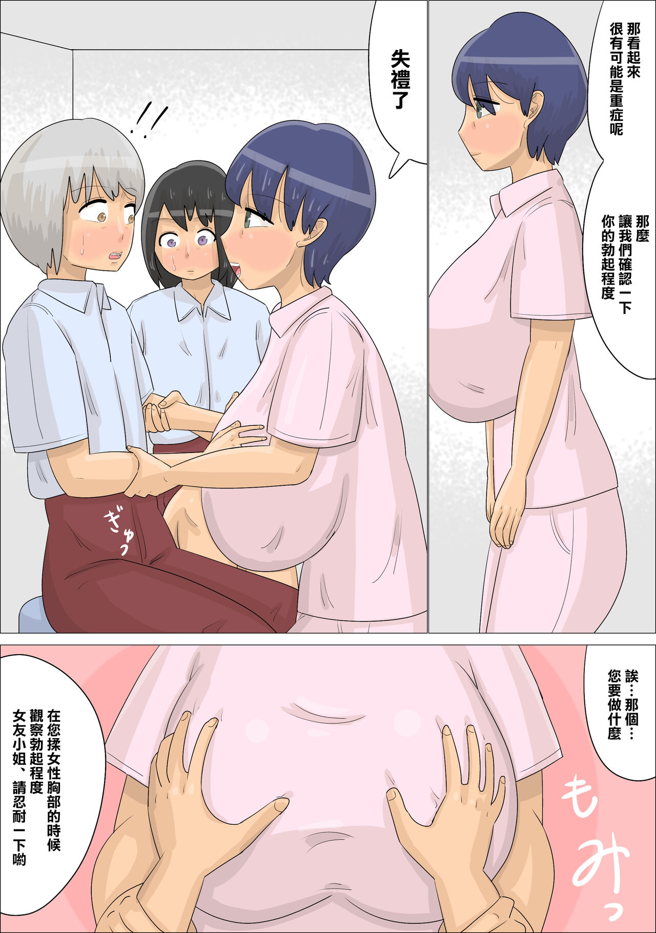 Aka-chan Play ni yoru Bokki Fuzen o Uketa Kareshi | 男友在靠小宝宝play治疗勃起功能不全 page 10 full