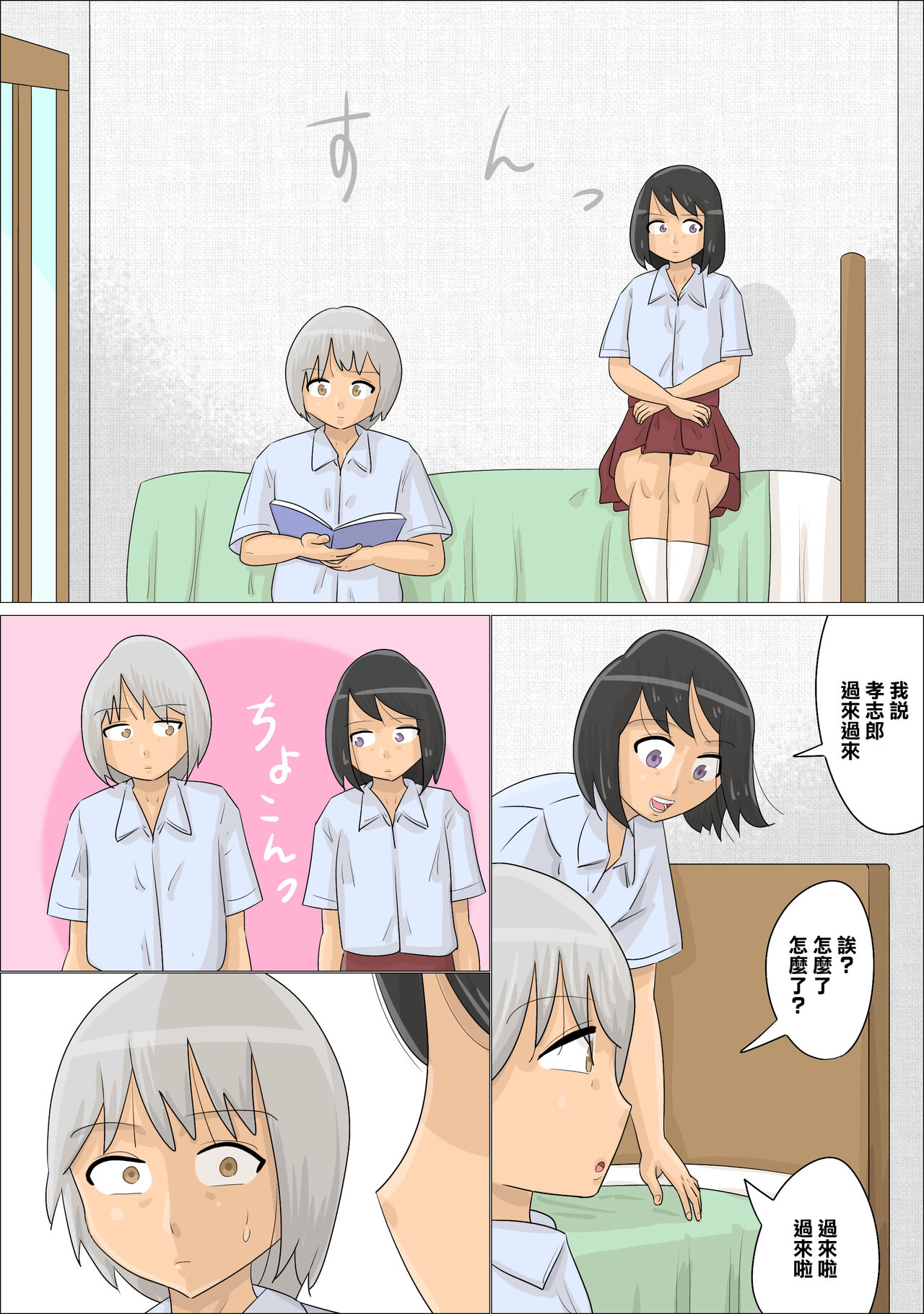 Aka-chan Play ni yoru Bokki Fuzen o Uketa Kareshi | 男友在靠小宝宝play治疗勃起功能不全 page 4 full