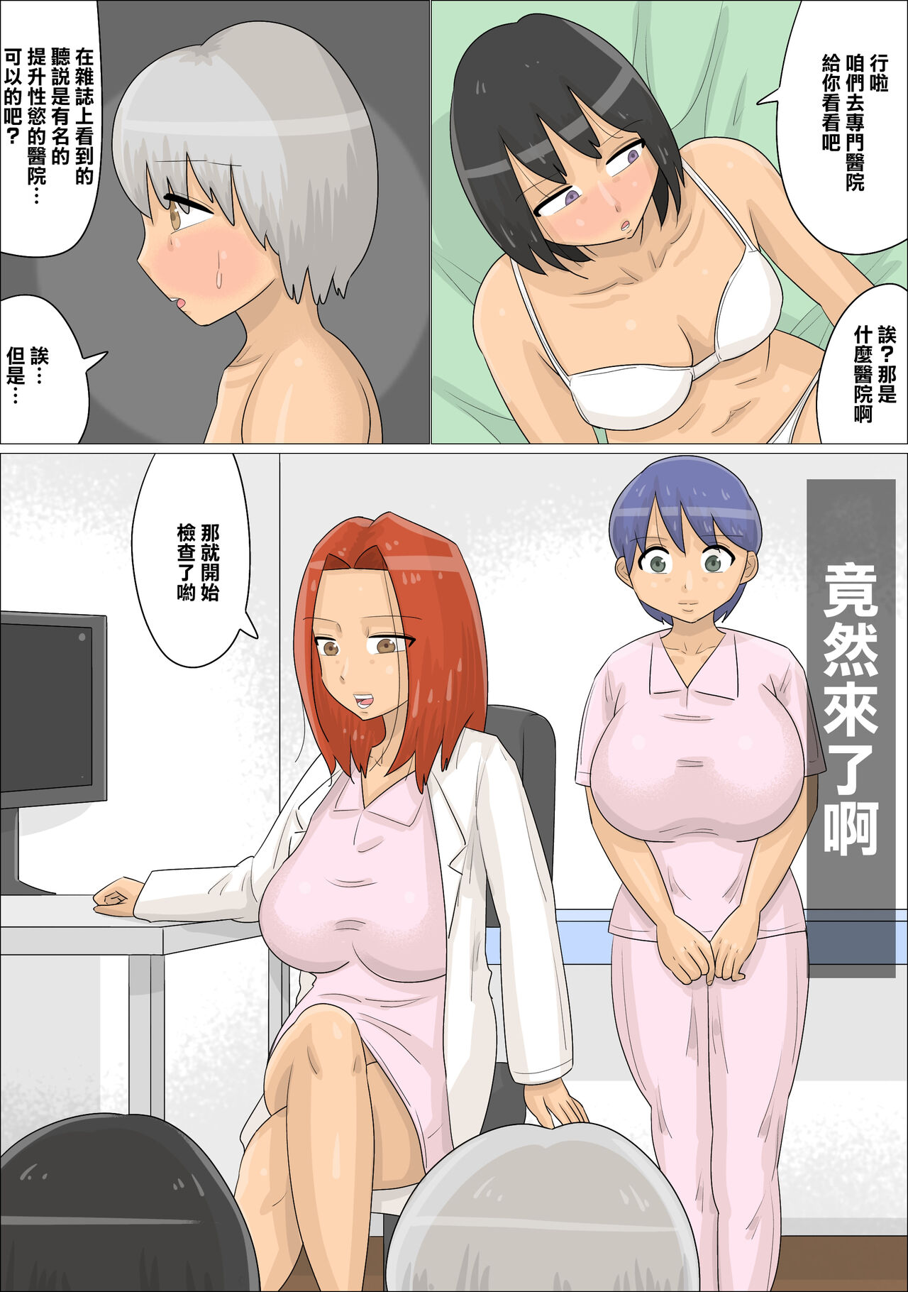 Aka-chan Play ni yoru Bokki Fuzen o Uketa Kareshi | 男友在靠小宝宝play治疗勃起功能不全 page 8 full