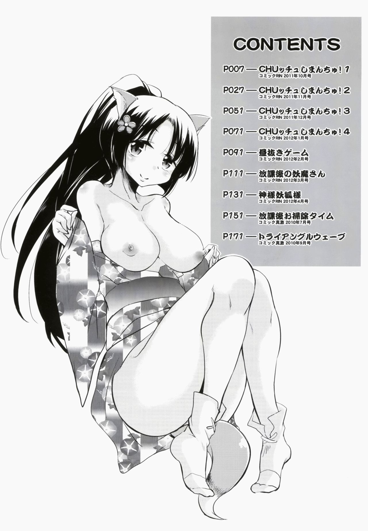 Chu Chu Iland! | CHU CHU淫亂的小島! page 6 full