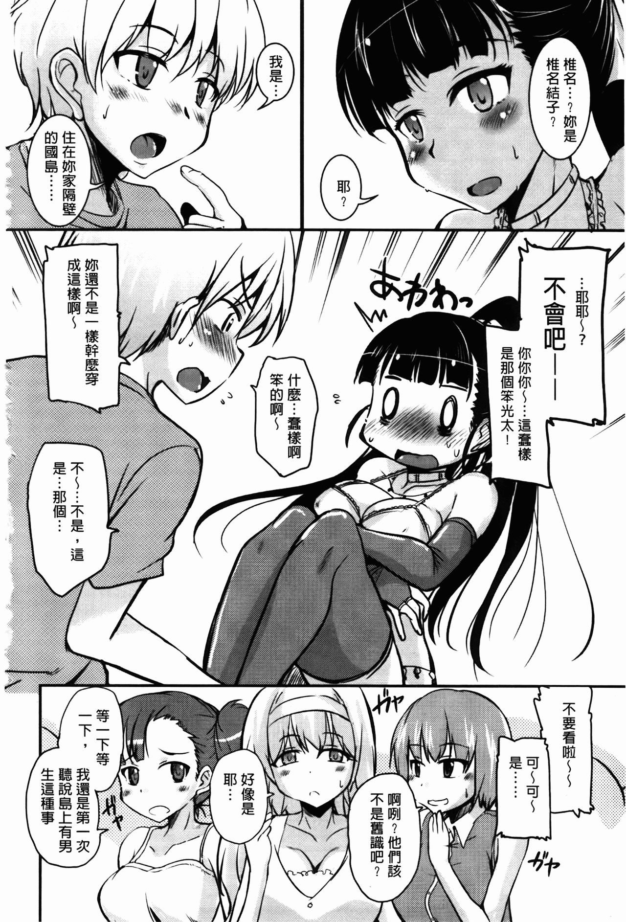 Chu Chu Iland! | CHU CHU淫亂的小島! page 8 full