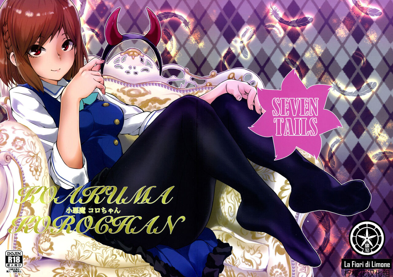 Koakuma Koro-chan | 小恶魔小顷 page 1 full