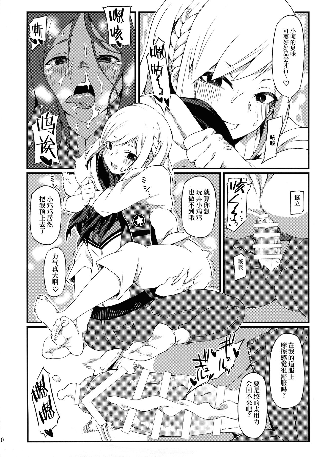Koakuma Koro-chan | 小恶魔小顷 page 10 full