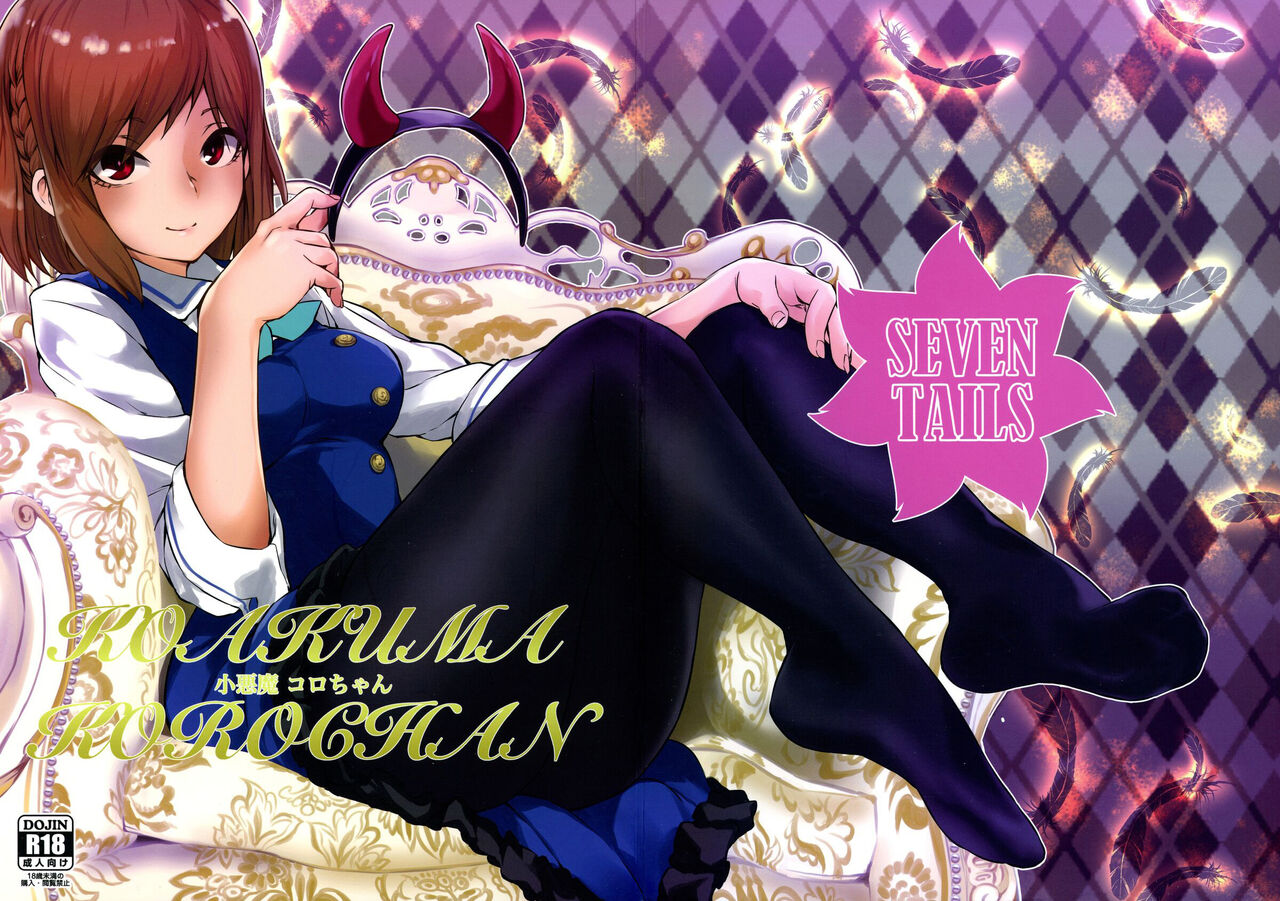 Koakuma Koro-chan | 小恶魔小顷 page 2 full