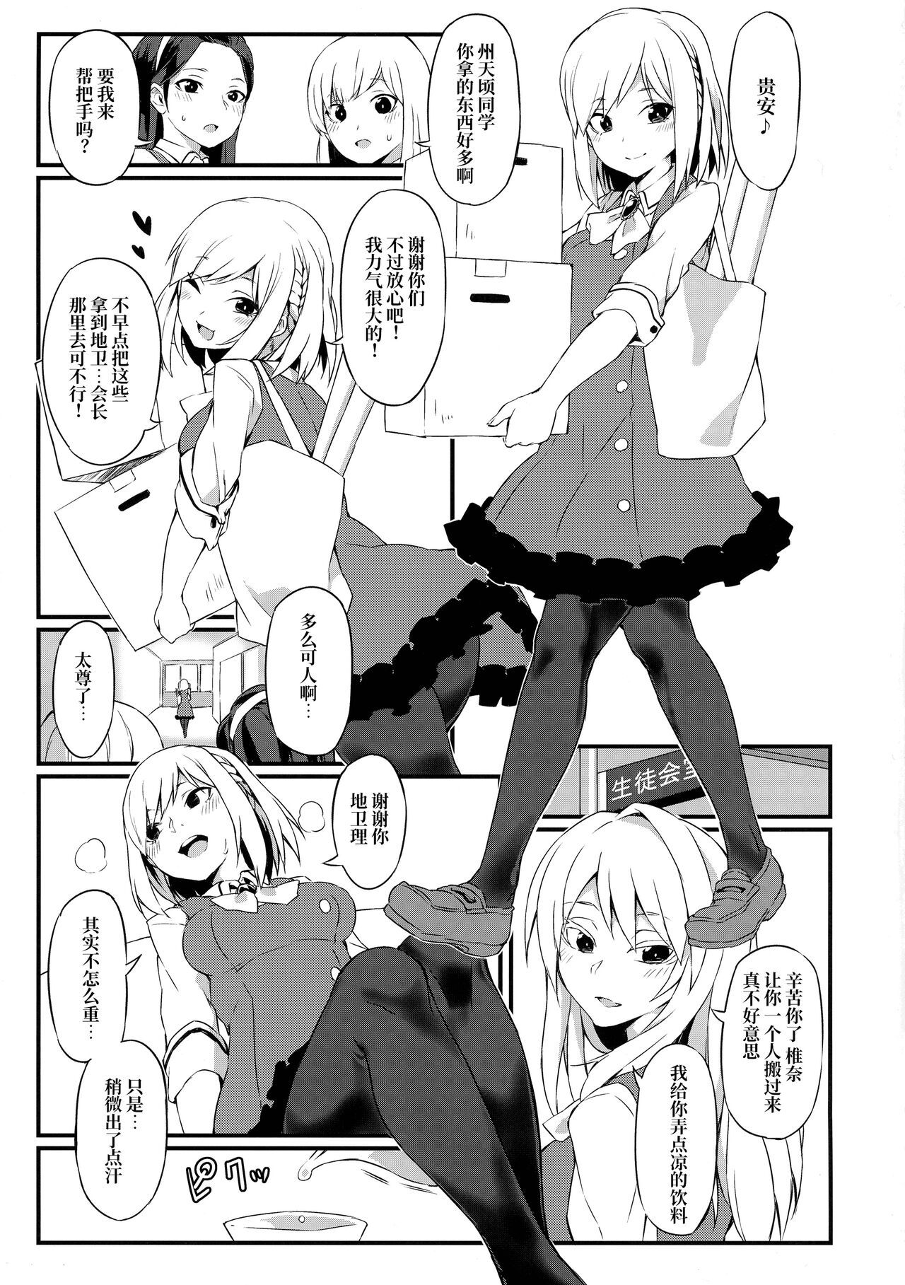 Koakuma Koro-chan | 小恶魔小顷 page 3 full