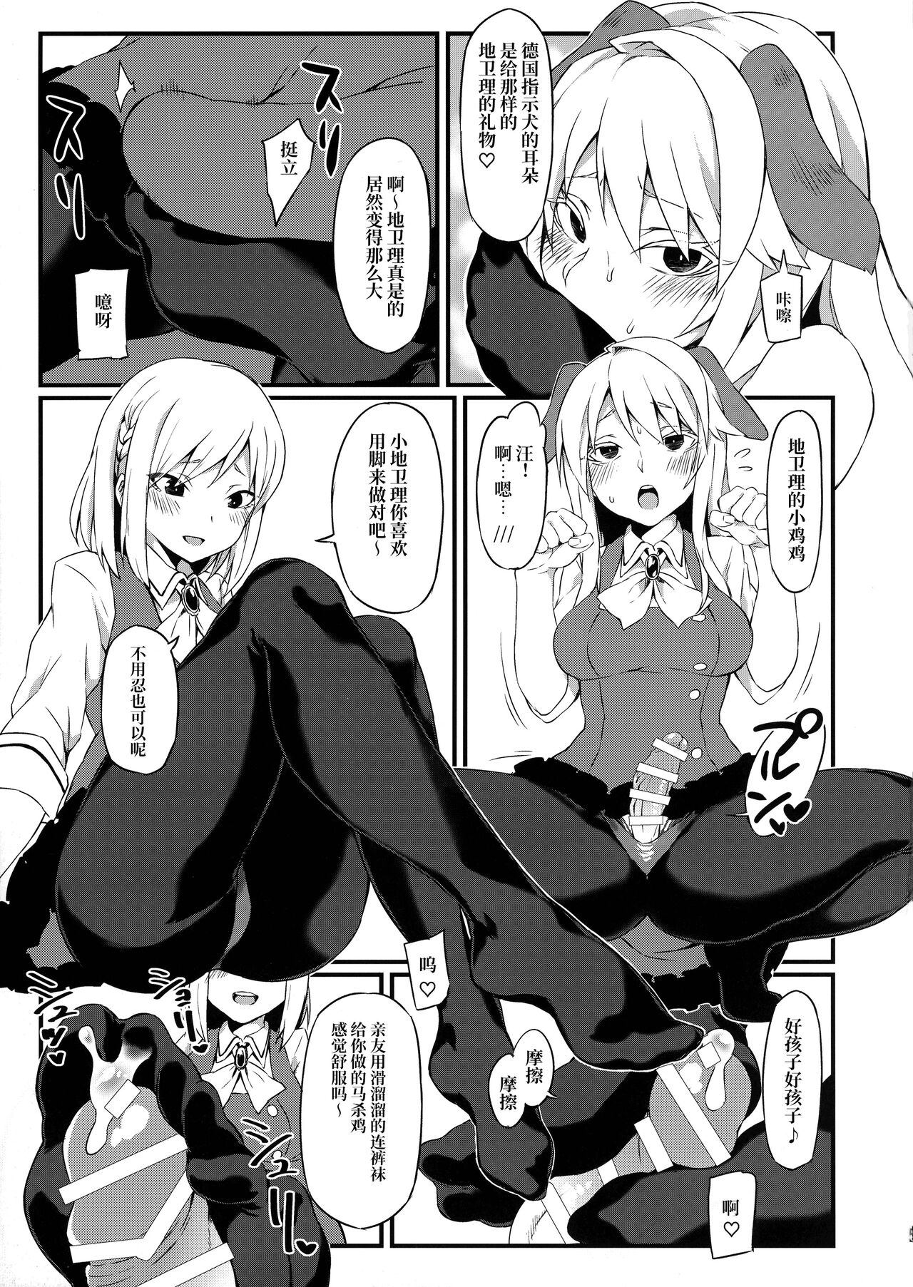 Koakuma Koro-chan | 小恶魔小顷 page 5 full