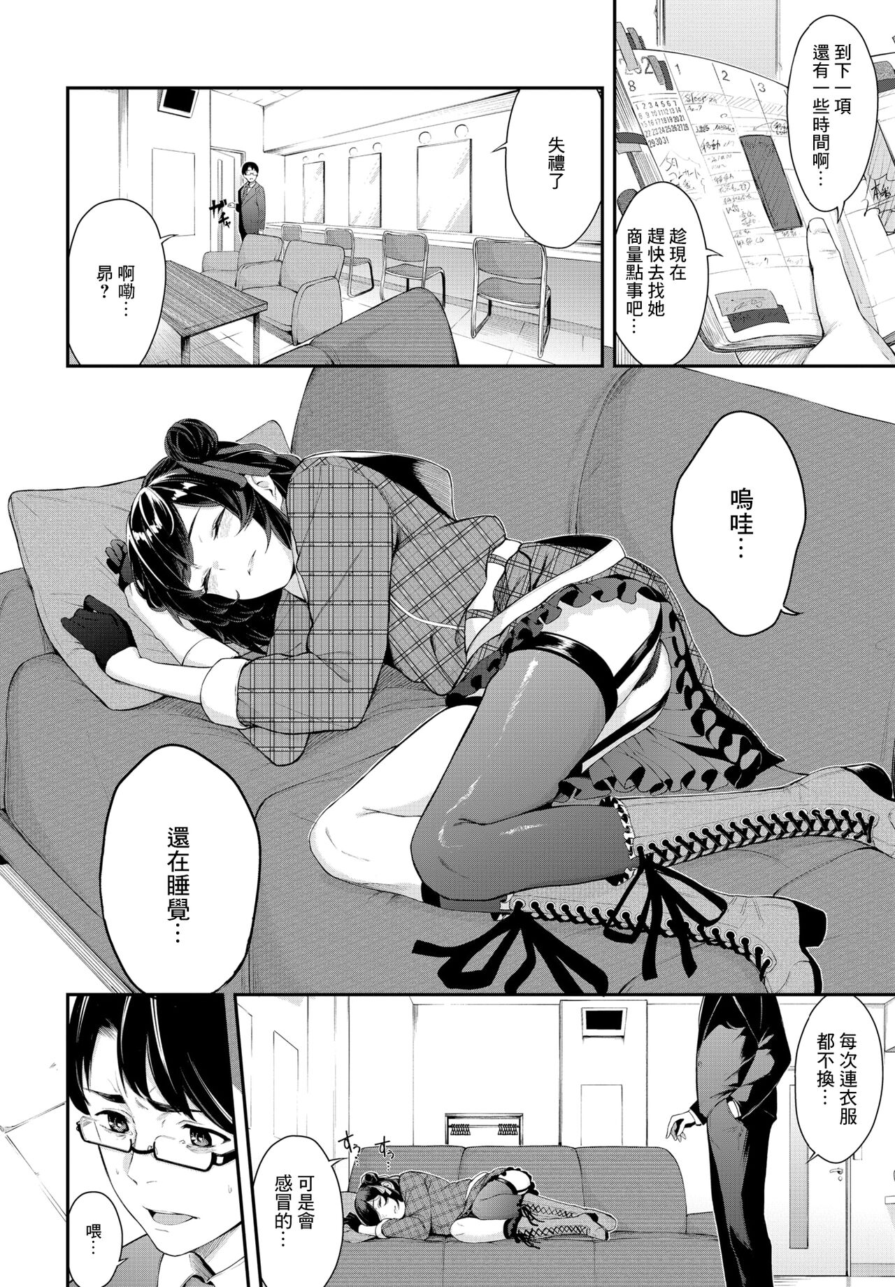 Idol no Hakarigoto - Idol's scheme page 2 full