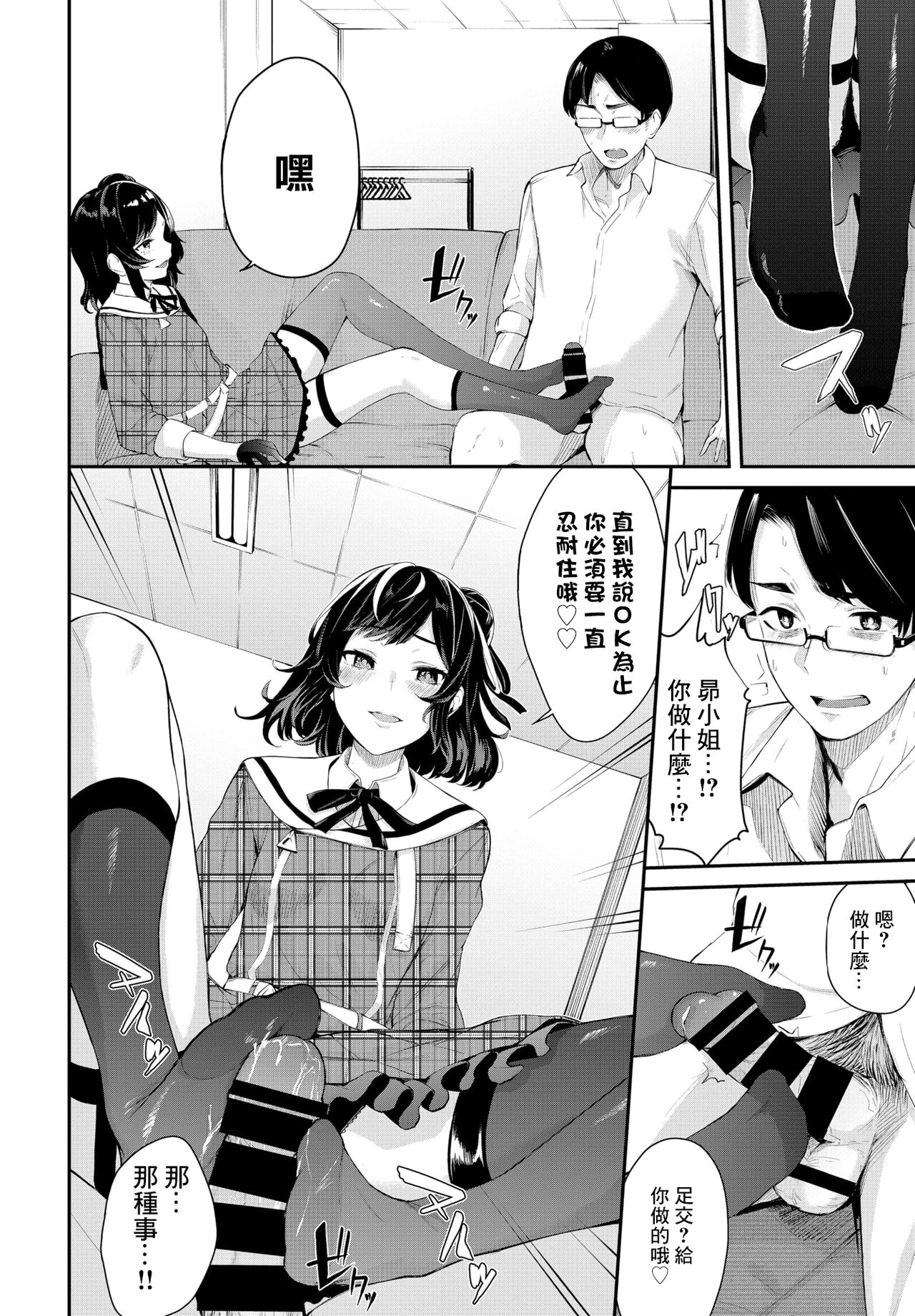 Idol no Hakarigoto - Idol's scheme page 8 full