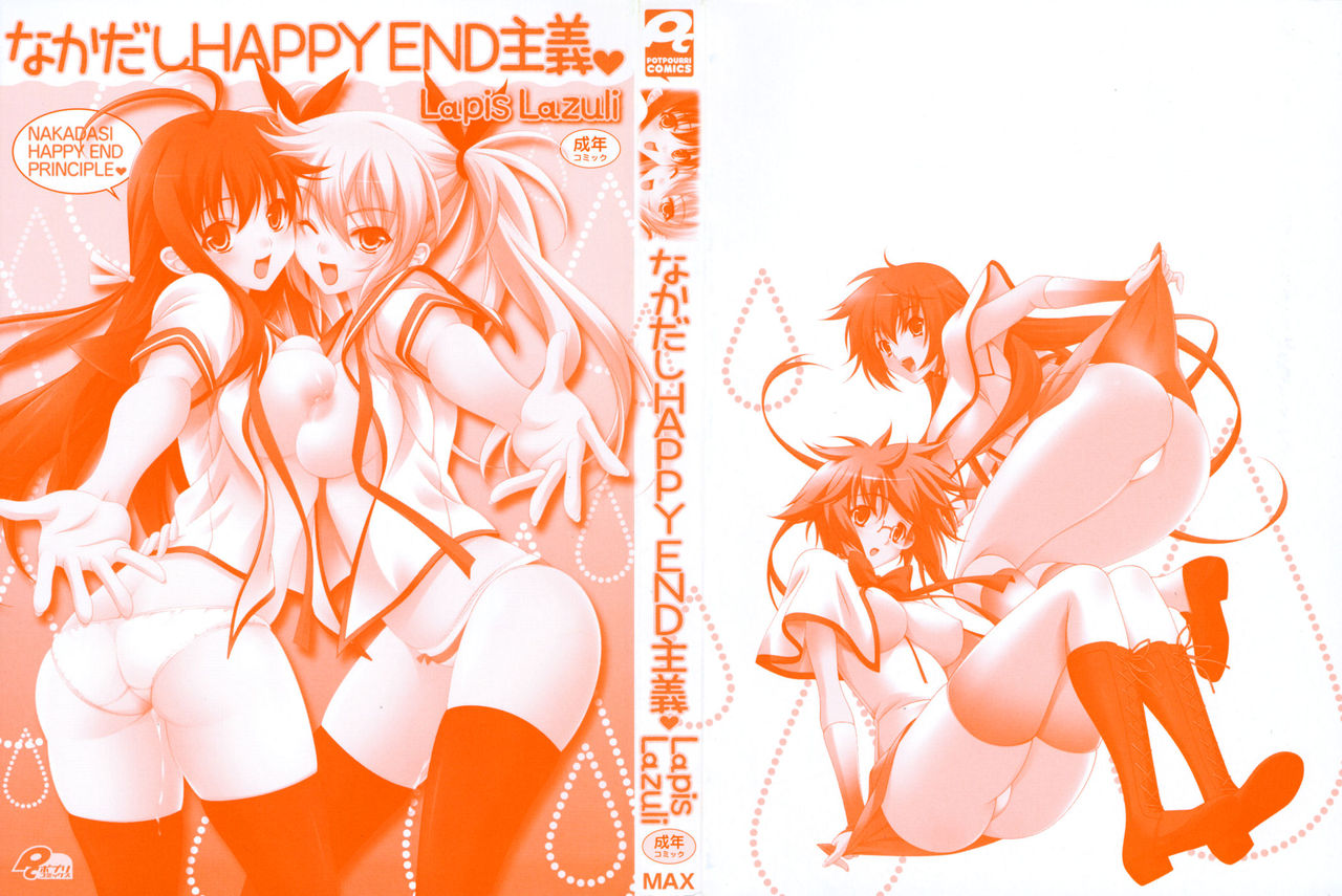 Shashutsu HAPPY END Shugi | 體內射出HAPPYEND主義❤ page 3 full