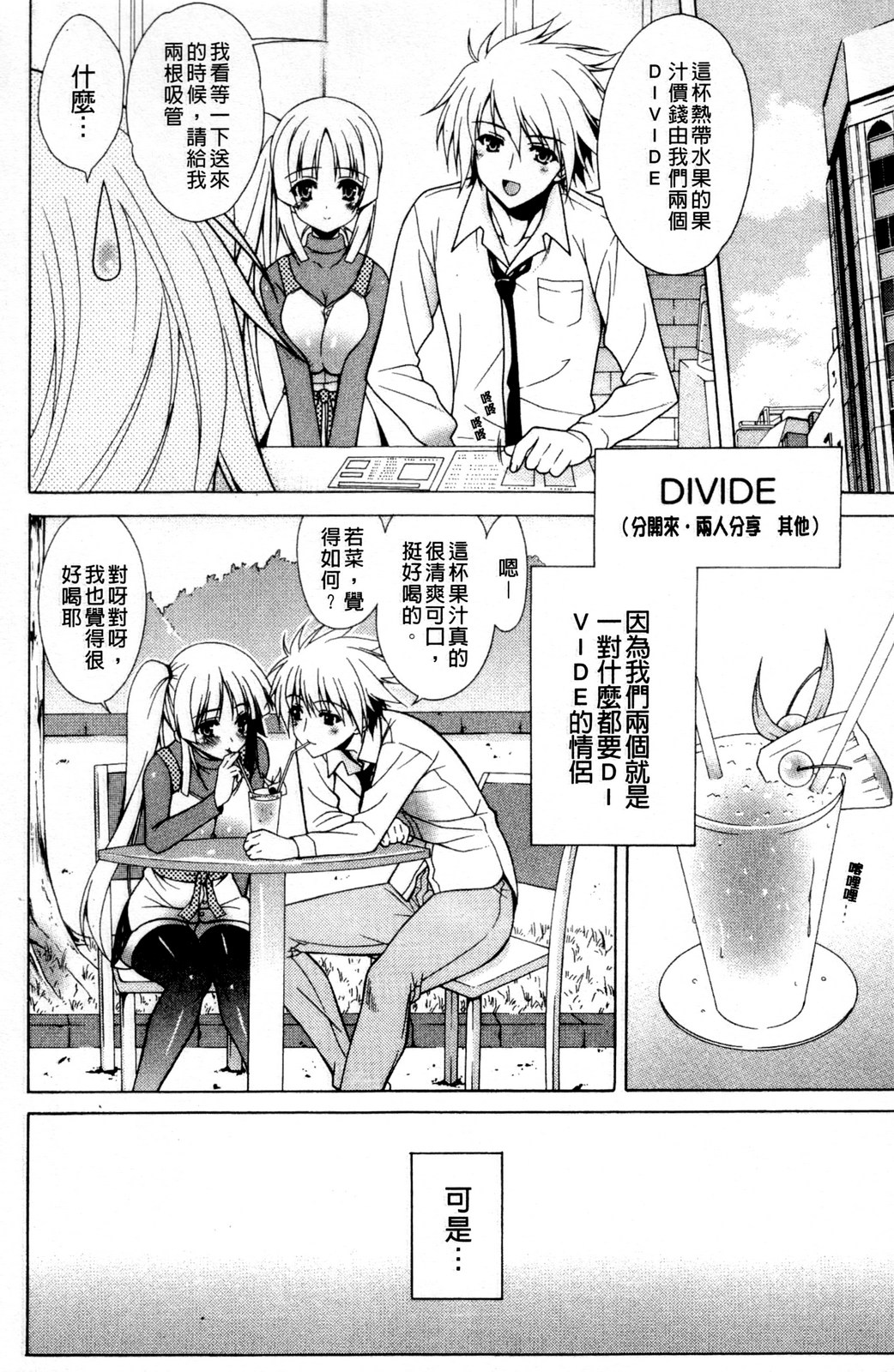 Shashutsu HAPPY END Shugi | 體內射出HAPPYEND主義❤ page 7 full