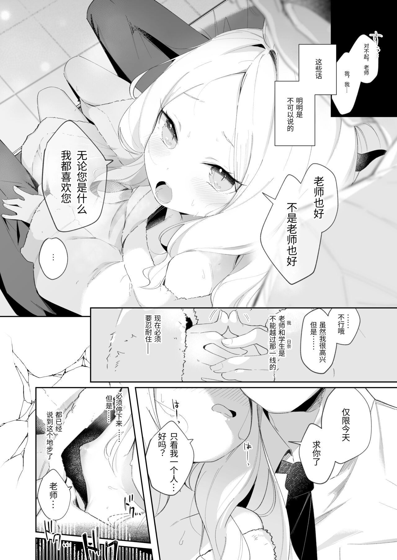 Sono Yasashisa ni Dokusarete page 10 full