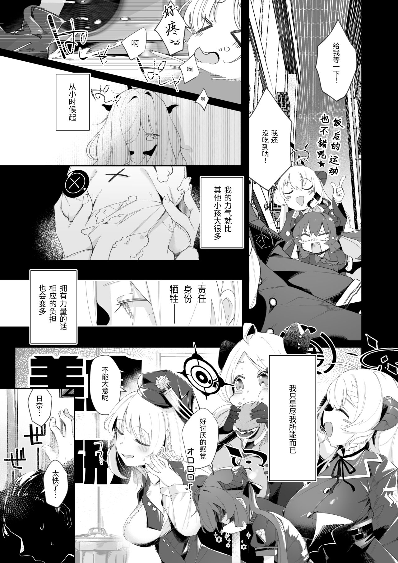 Sono Yasashisa ni Dokusarete page 3 full