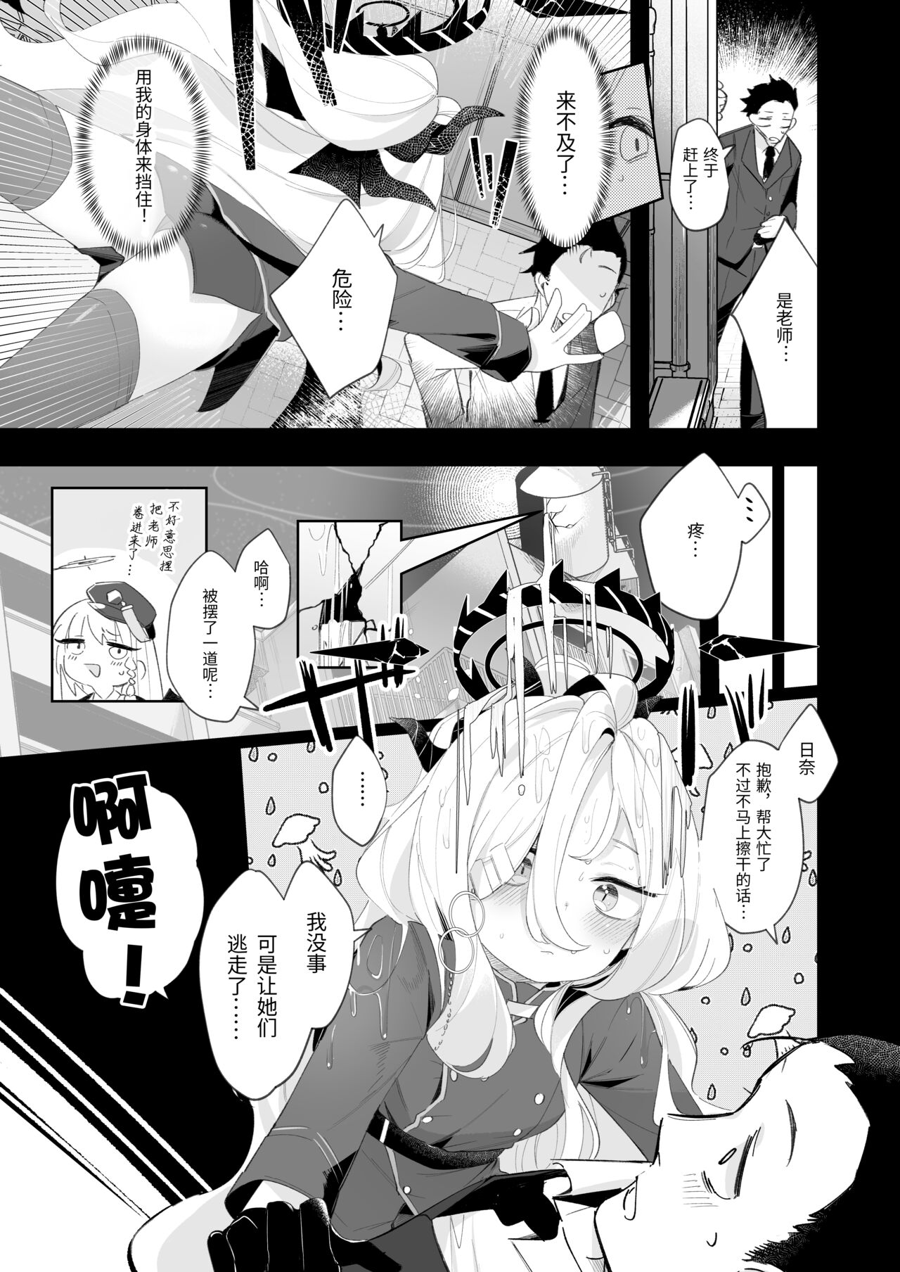 Sono Yasashisa ni Dokusarete page 5 full