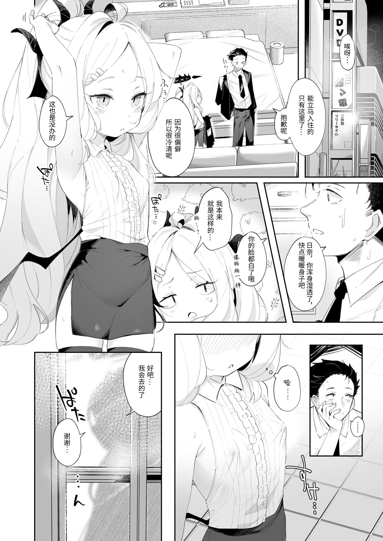 Sono Yasashisa ni Dokusarete page 6 full