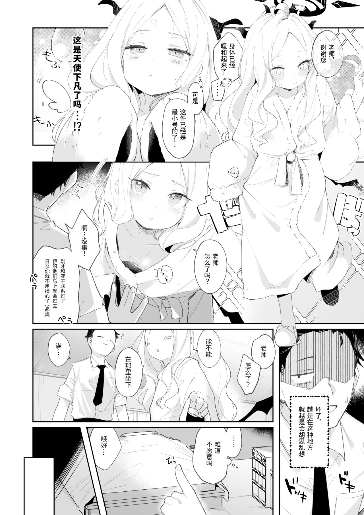 Sono Yasashisa ni Dokusarete page 8 full