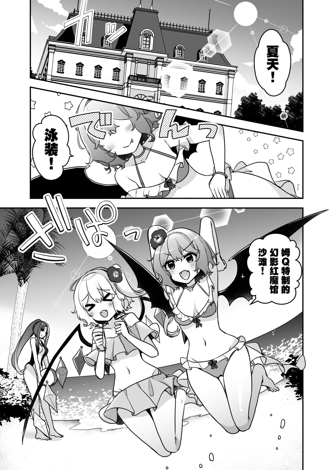 Koumakan Summerdays | 红魔馆summerdays page 5 full