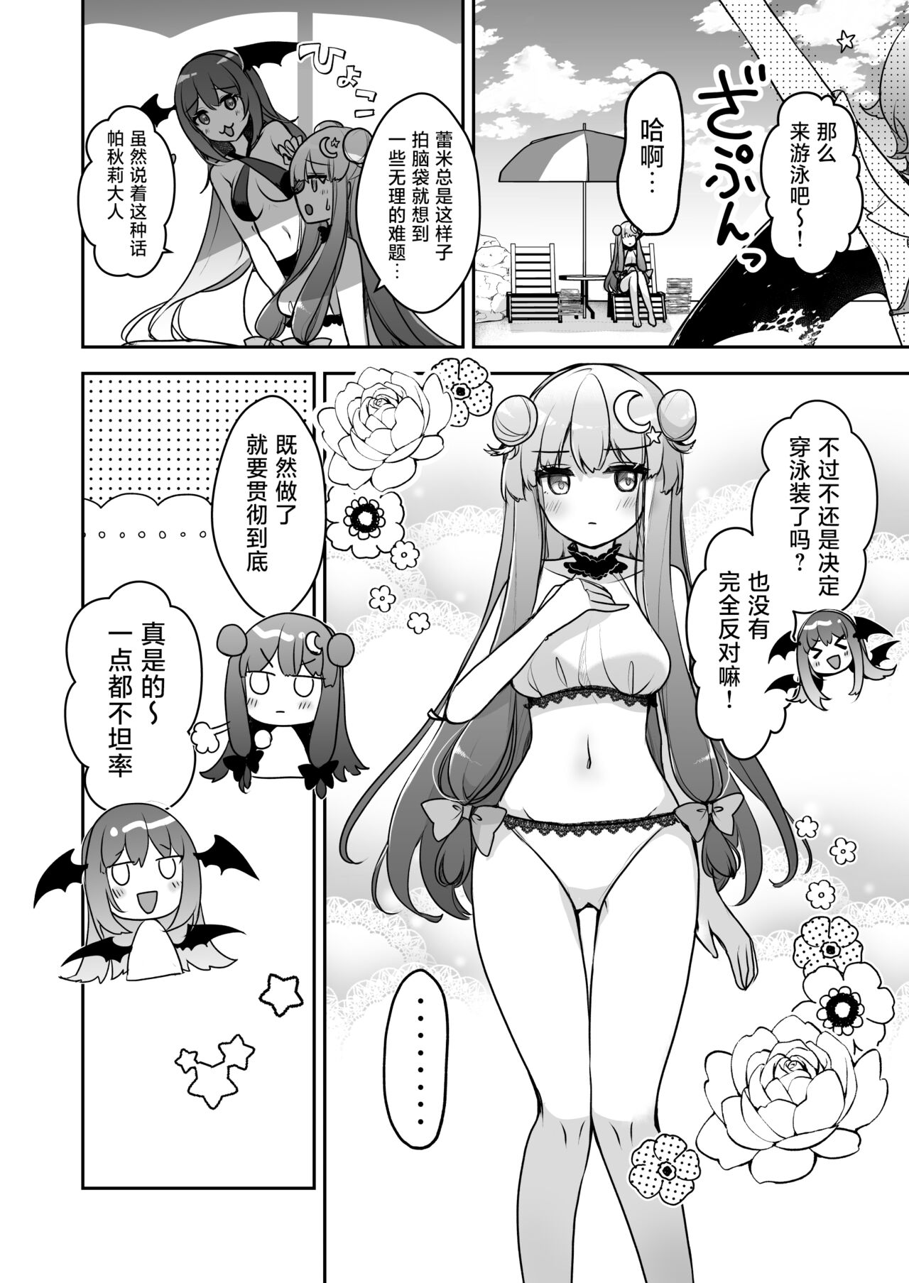 Koumakan Summerdays | 红魔馆summerdays page 6 full
