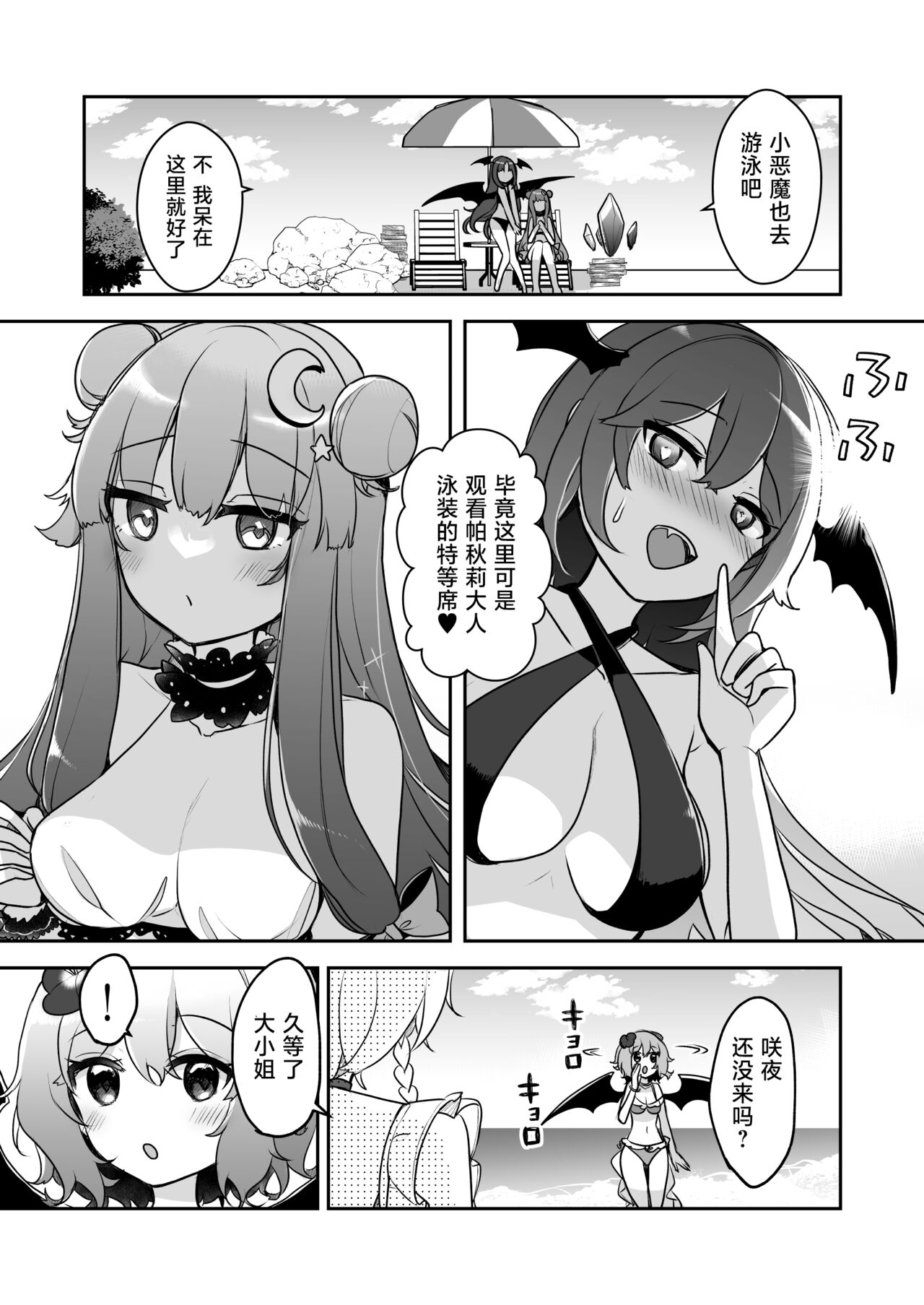 Koumakan Summerdays | 红魔馆summerdays page 7 full