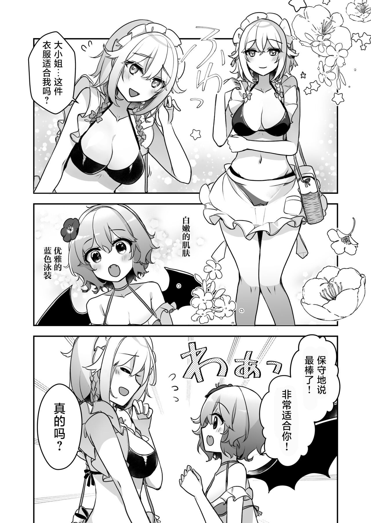Koumakan Summerdays | 红魔馆summerdays page 8 full