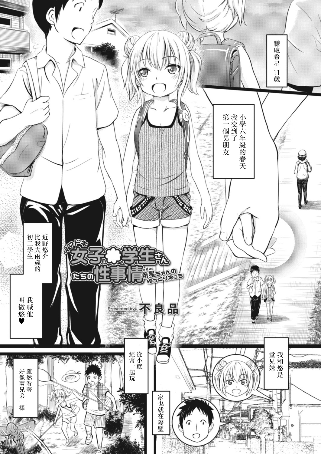 Imadoki Joshi Shoukagusei-san no Seikoto 2 Nozomi-chan no Yukkuri Ecchi page 1 full