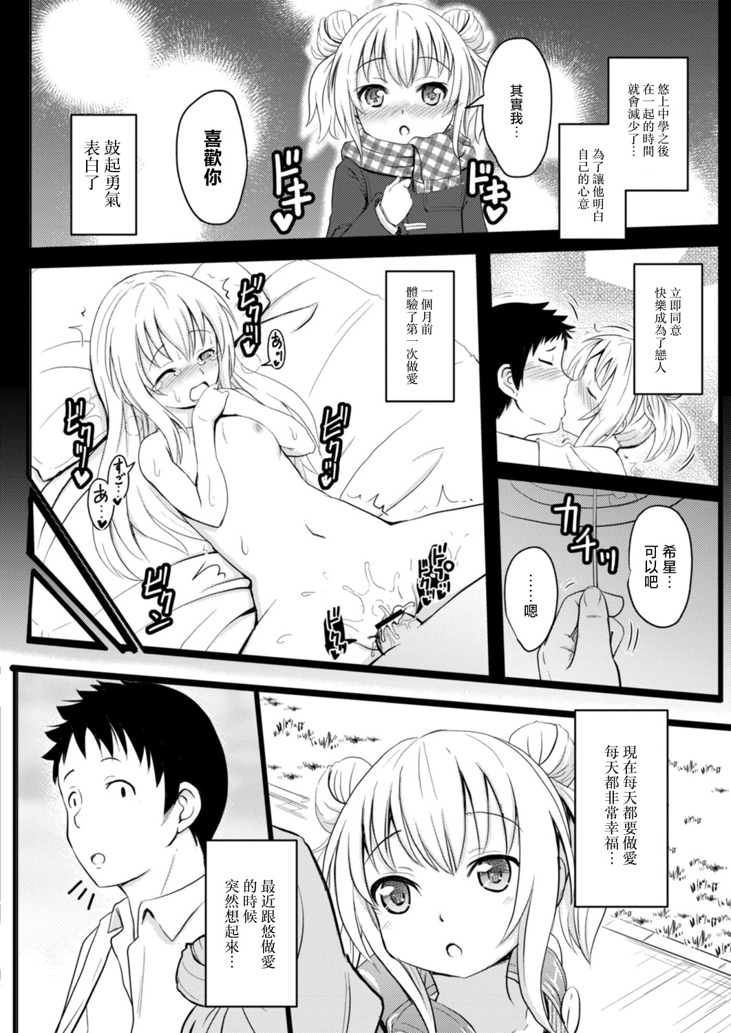 Imadoki Joshi Shoukagusei-san no Seikoto 2 Nozomi-chan no Yukkuri Ecchi page 2 full