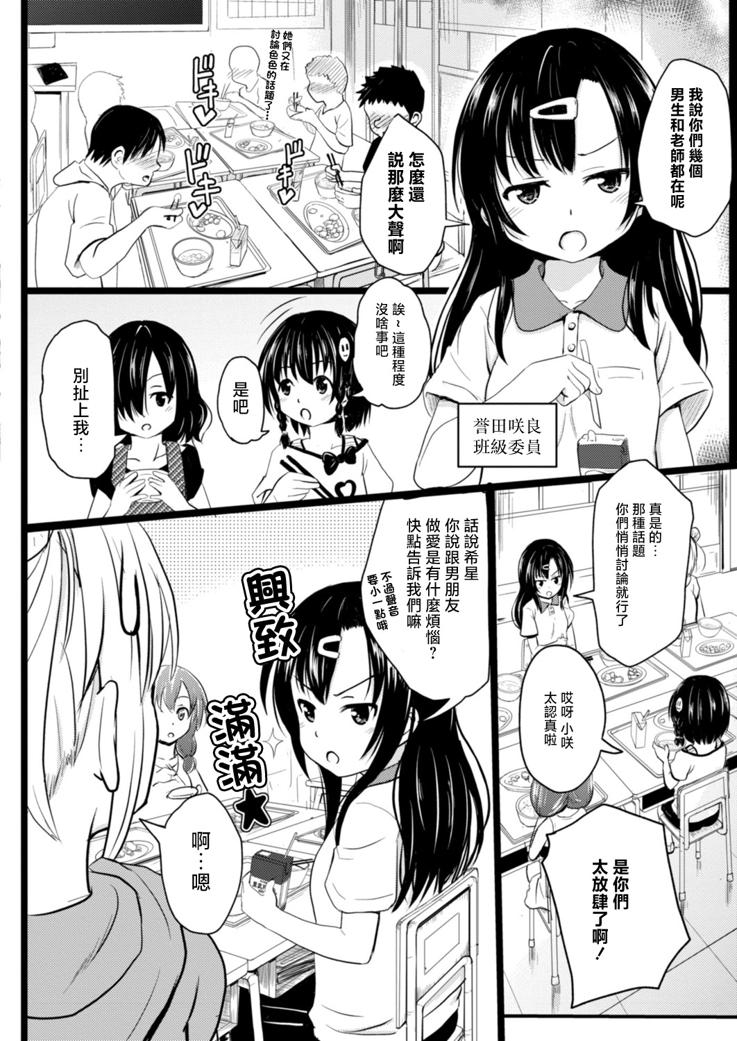 Imadoki Joshi Shoukagusei-san no Seikoto 2 Nozomi-chan no Yukkuri Ecchi page 4 full