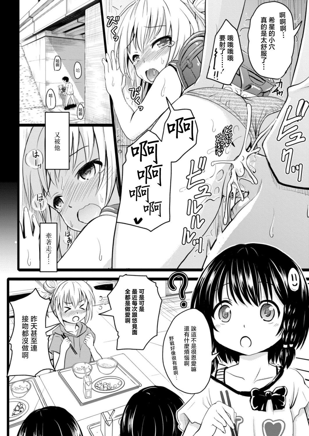 Imadoki Joshi Shoukagusei-san no Seikoto 2 Nozomi-chan no Yukkuri Ecchi page 6 full