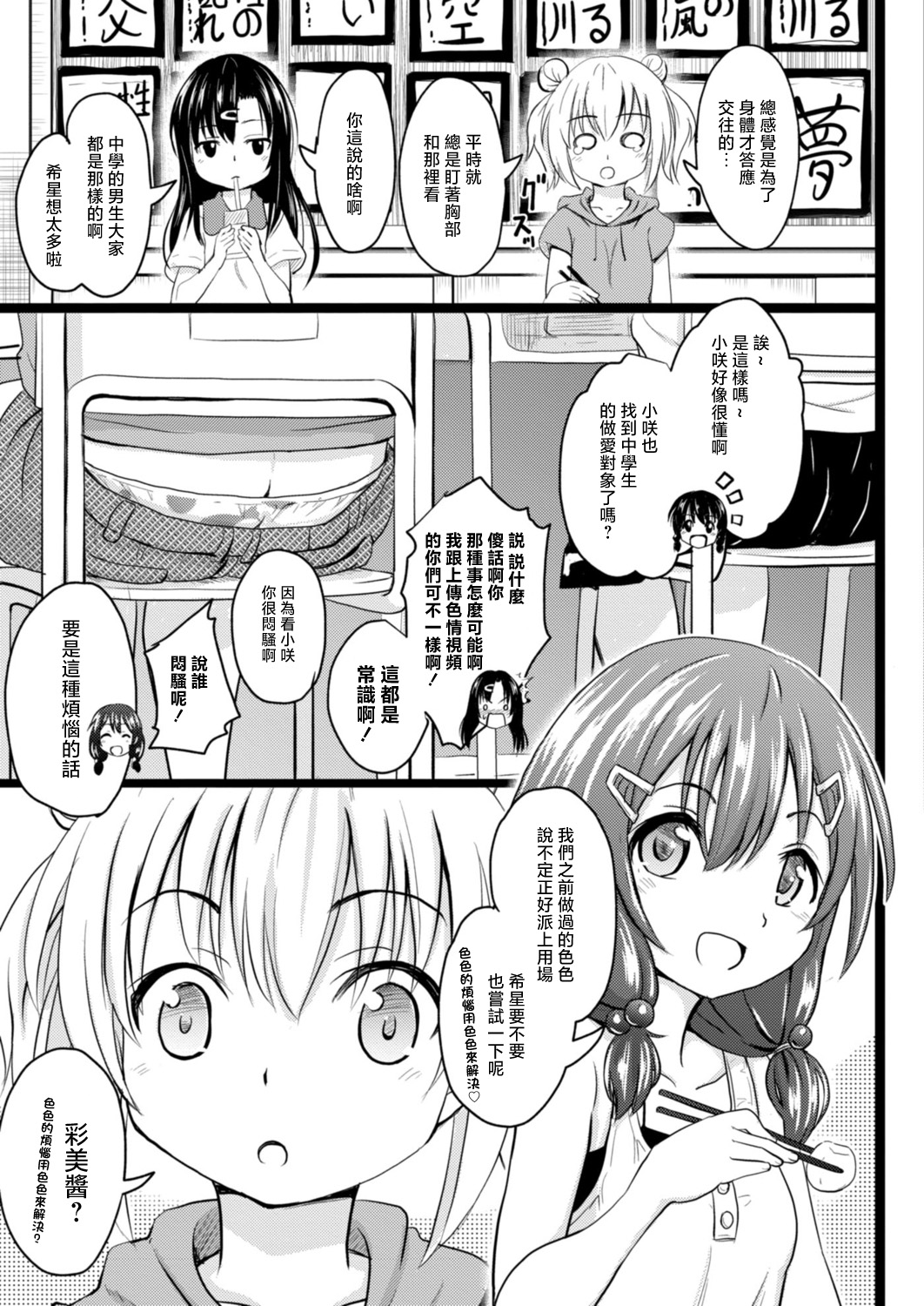 Imadoki Joshi Shoukagusei-san no Seikoto 2 Nozomi-chan no Yukkuri Ecchi page 7 full