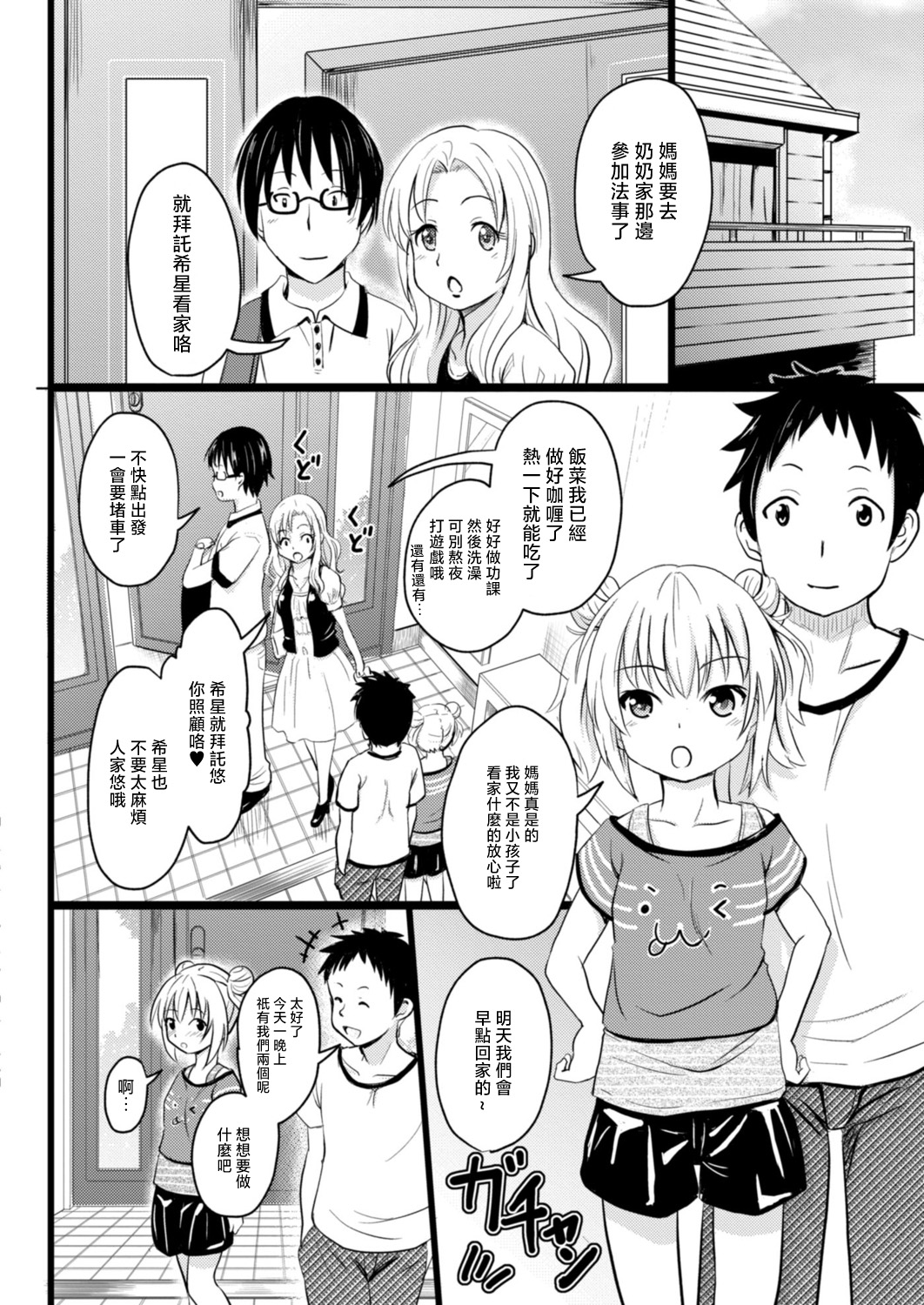 Imadoki Joshi Shoukagusei-san no Seikoto 2 Nozomi-chan no Yukkuri Ecchi page 8 full