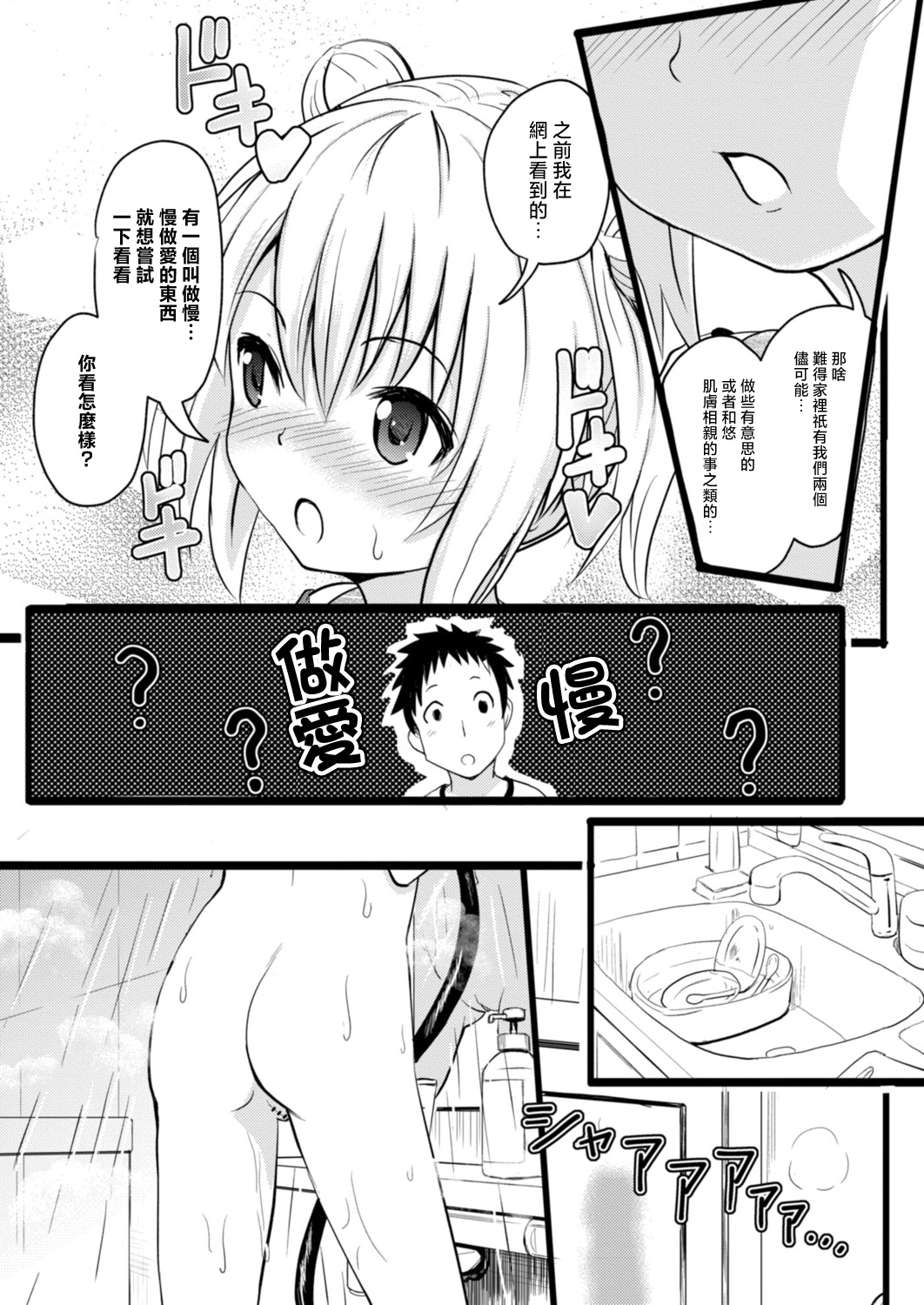 Imadoki Joshi Shoukagusei-san no Seikoto 2 Nozomi-chan no Yukkuri Ecchi page 9 full