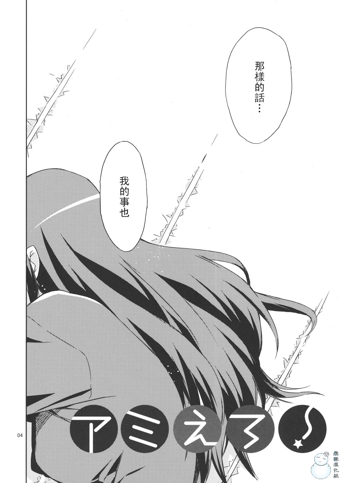 AmiEro! - amichan no eroihon! page 3 full