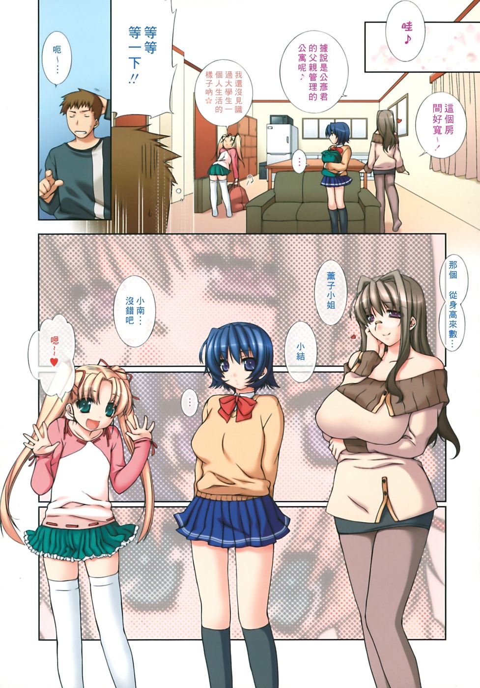 Sweet³ Room page 6 full