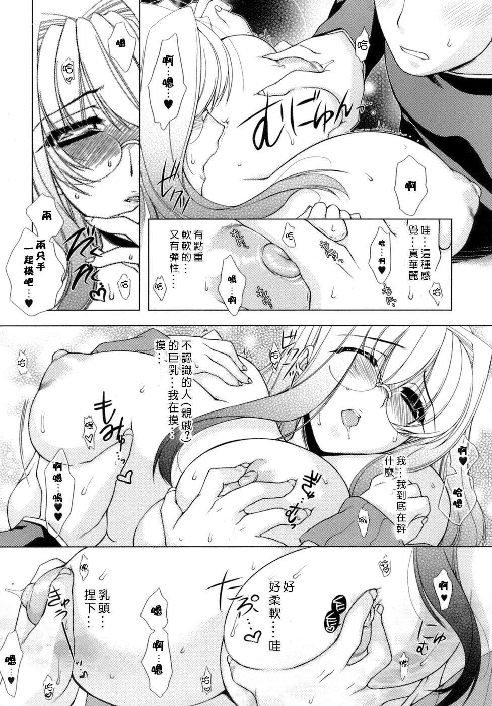 Sweet³ Room page 9 full