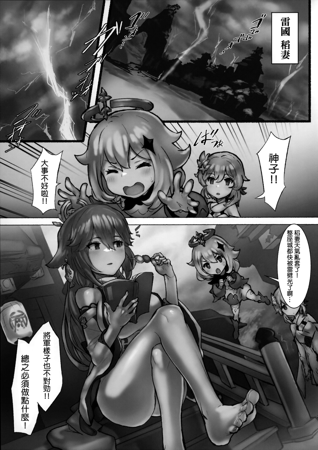 Yae Miko x Raiden Kurizeme page 3 full