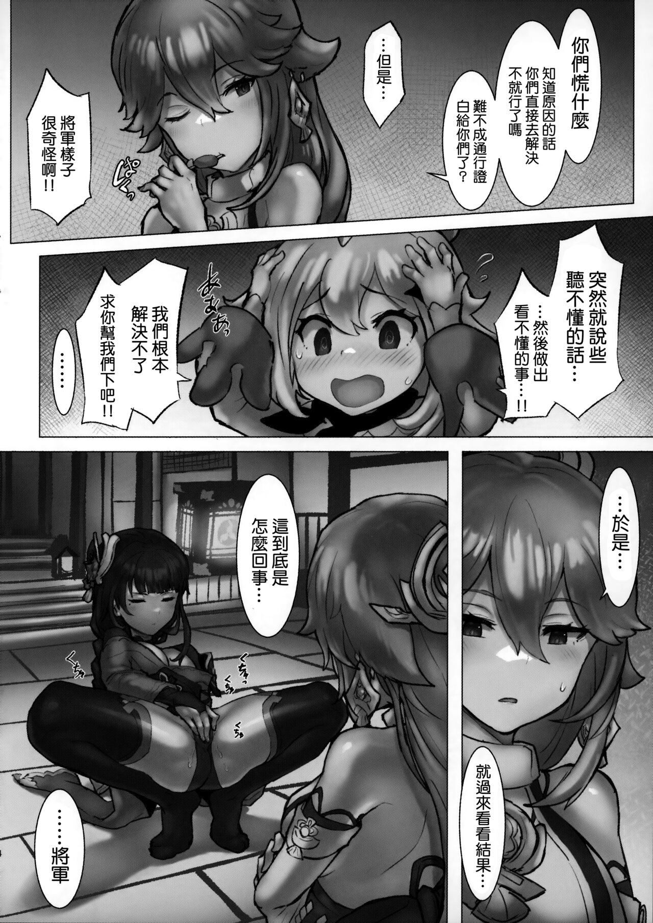 Yae Miko x Raiden Kurizeme page 4 full