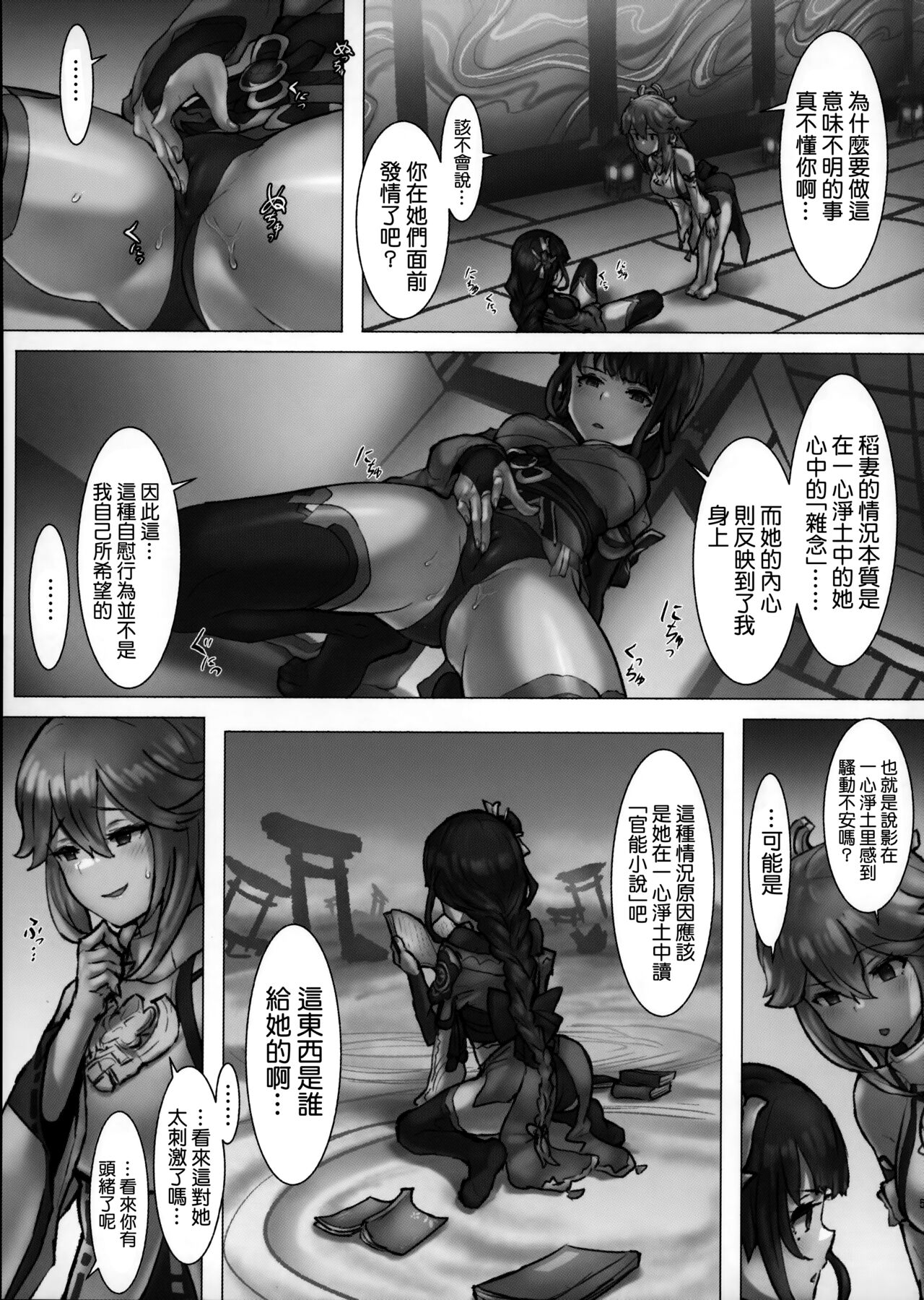 Yae Miko x Raiden Kurizeme page 5 full