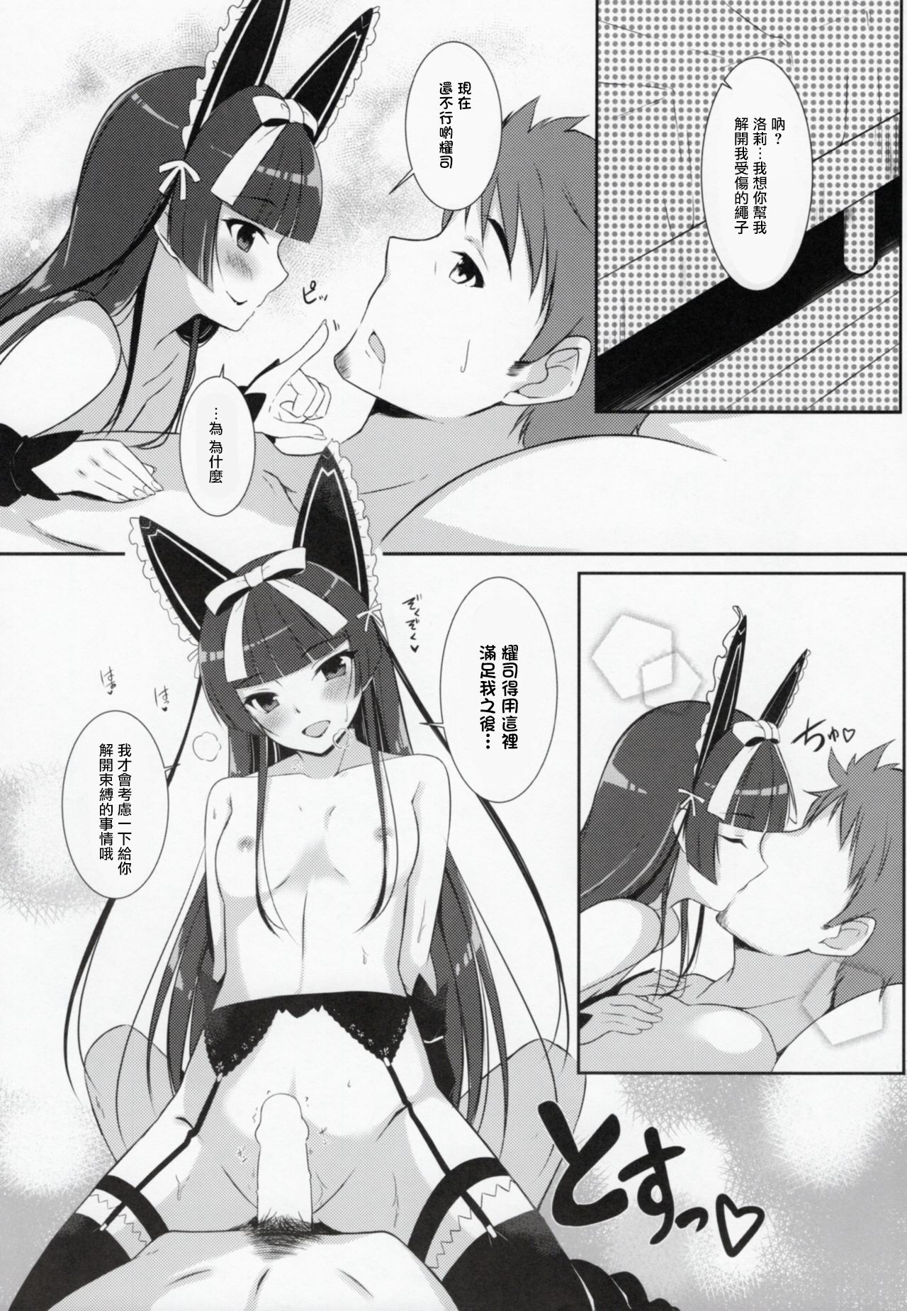 Konya wa Nigasanai wa yo | 今夜可別逃跑了喲 page 10 full