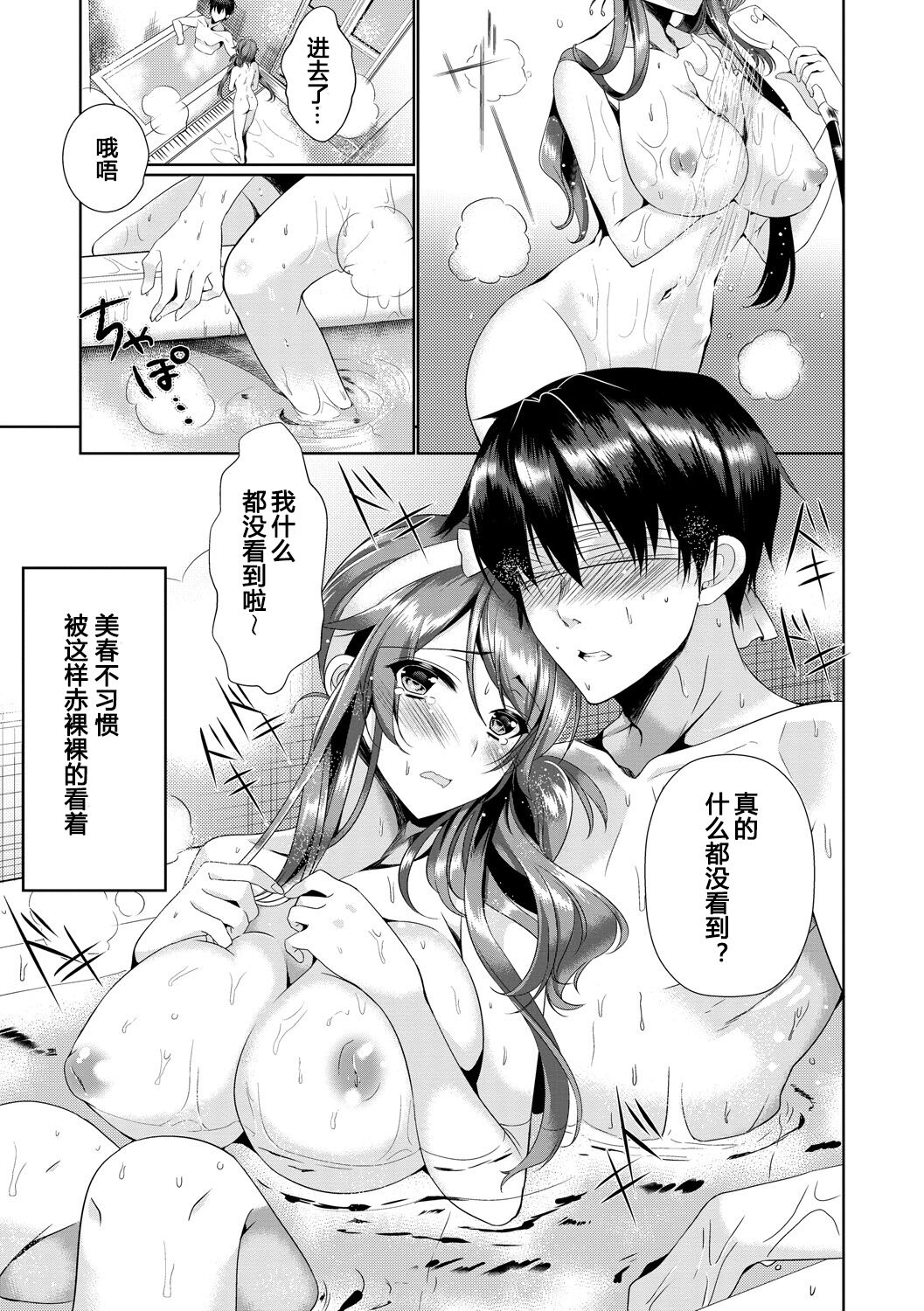 Micha Dame! page 3 full