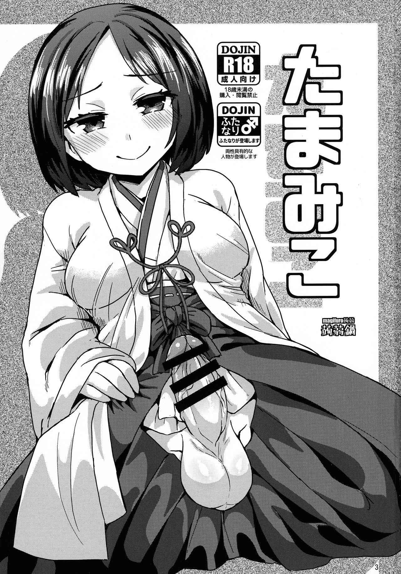 Tama Miko page 3 full