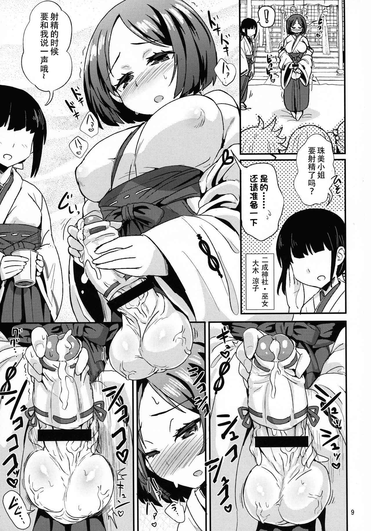 Tama Miko page 9 full