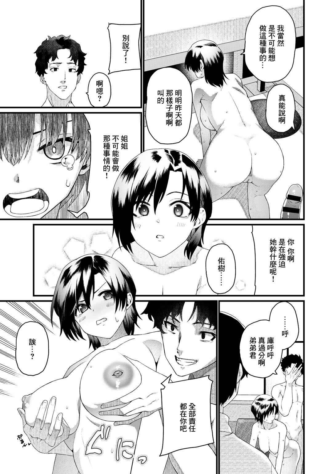 Taorareru Hana - The broken flower page 9 full