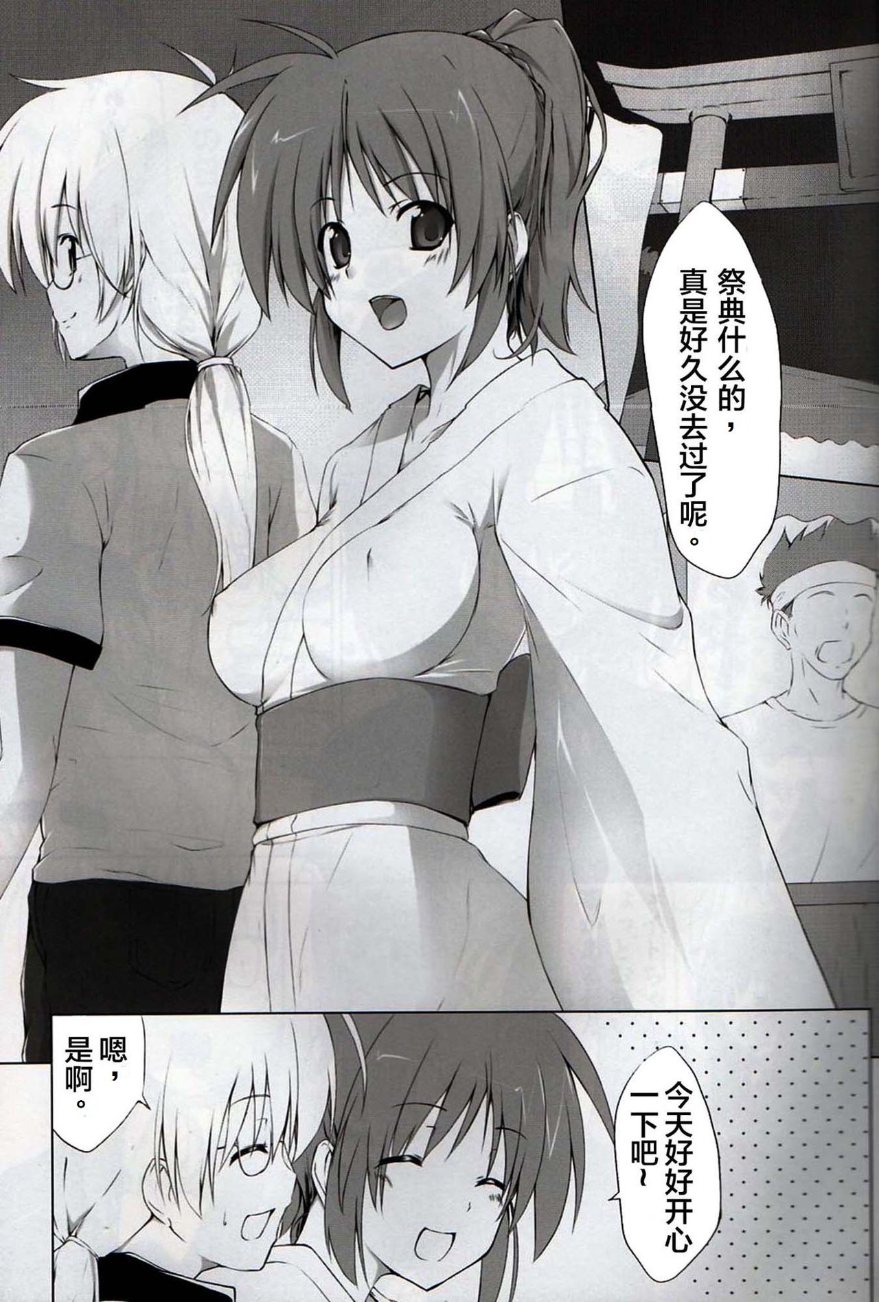 Nanoha Freak 2 page 5 full